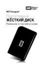 Wd ME3200TE Инструкция по эксплуатации