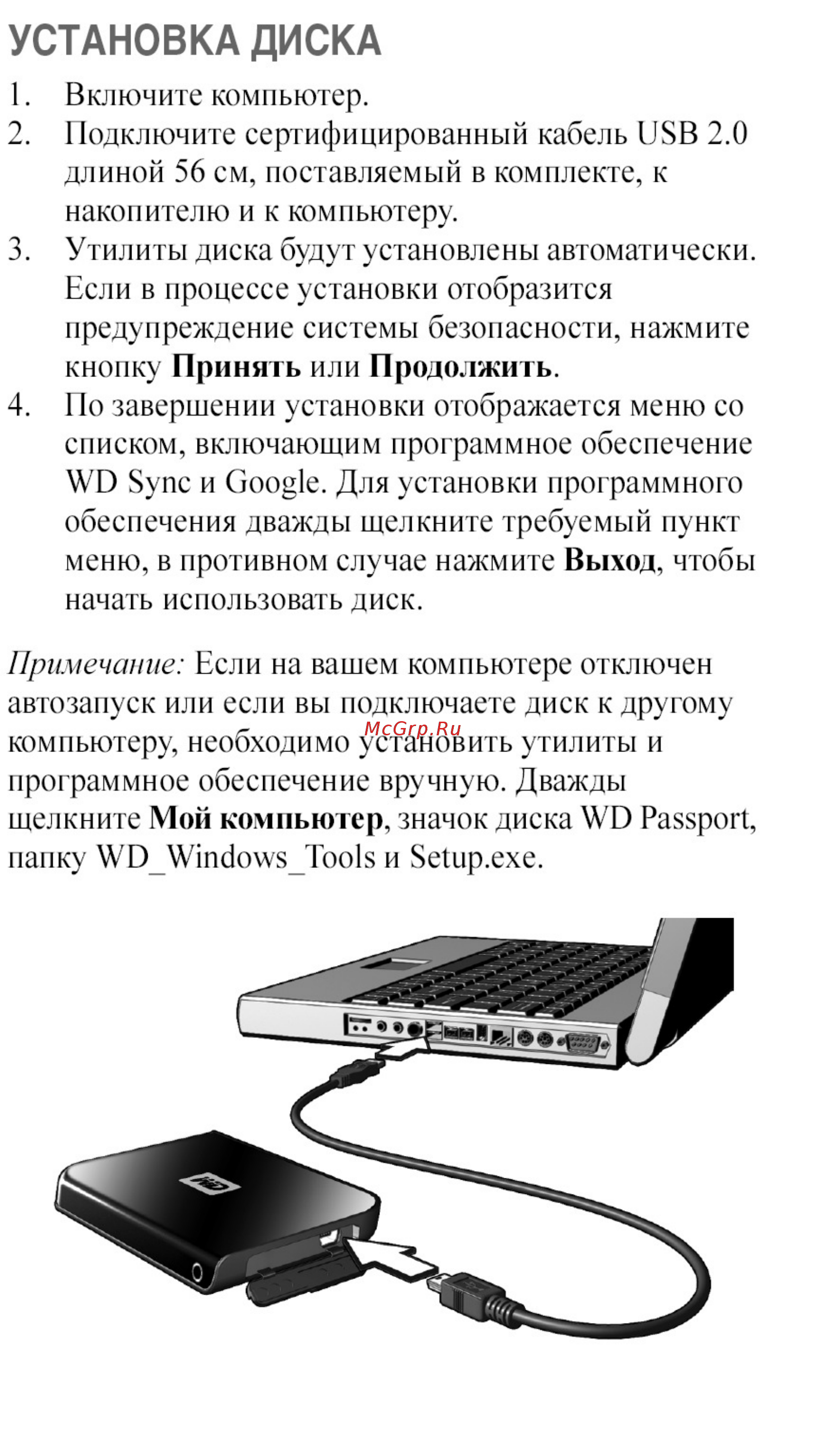 Western Digital ME3200TE [3/10] Установка диска