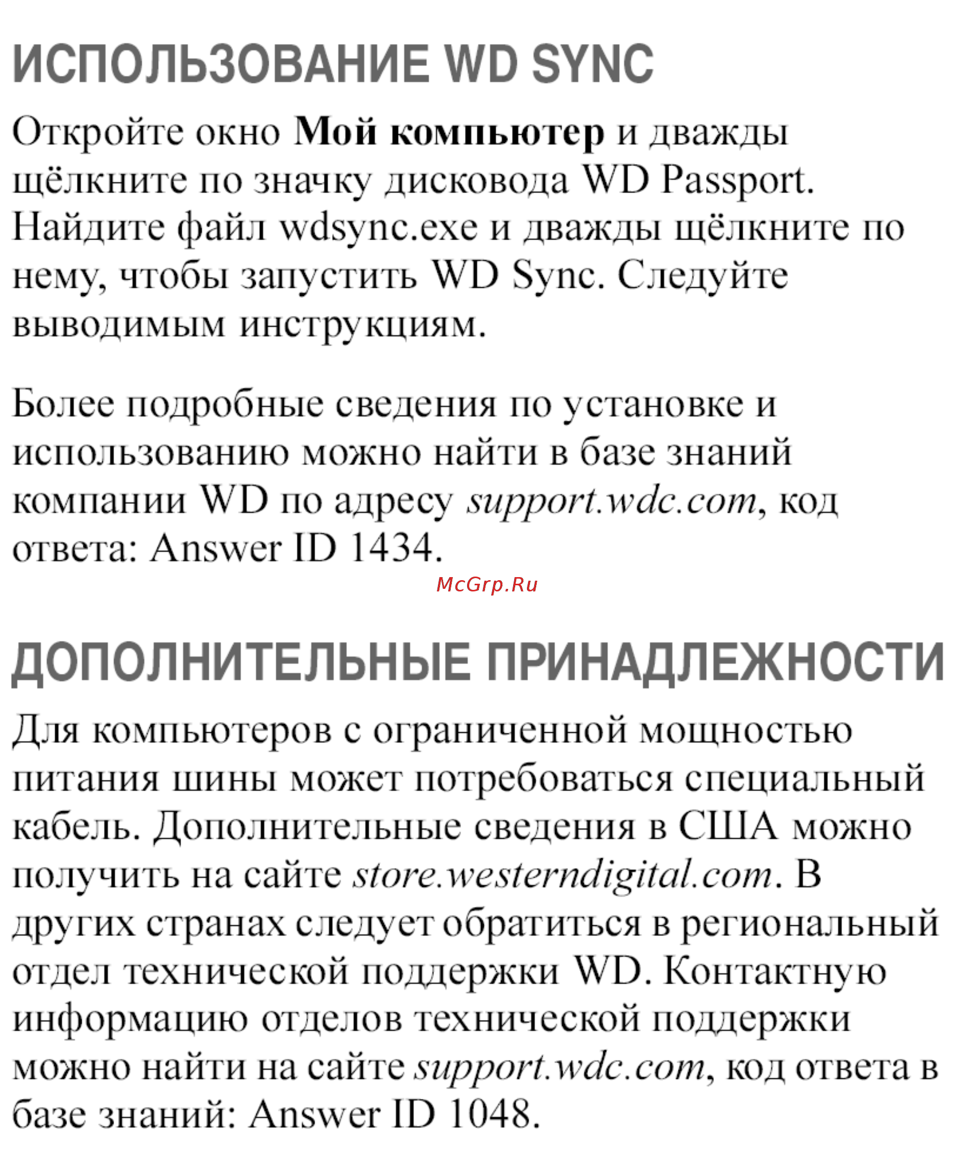 Western Digital ME3200TE [4/10] Дополнительные принадлежности