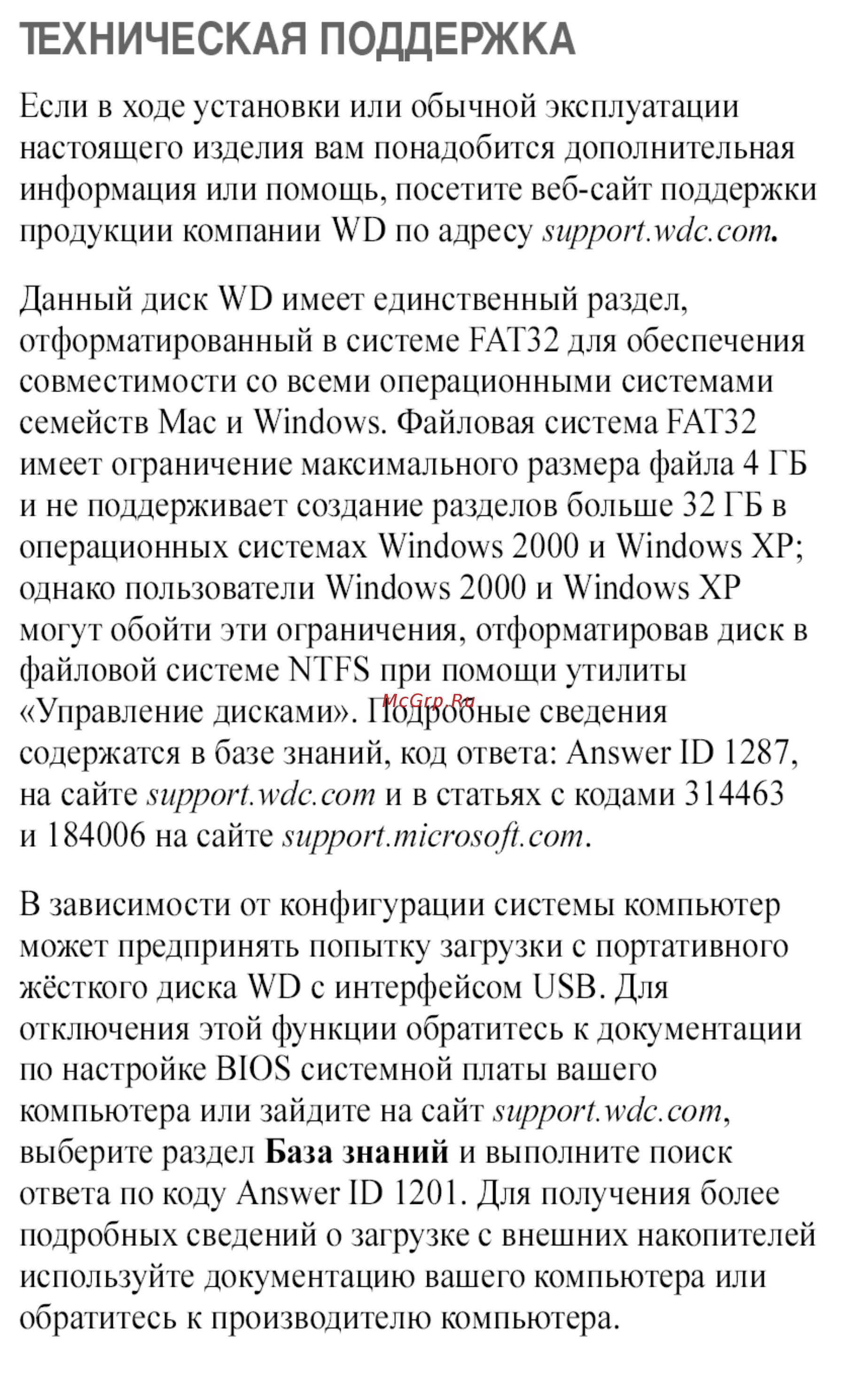 Western Digital ME3200TE [6/10] Техническая поддержка