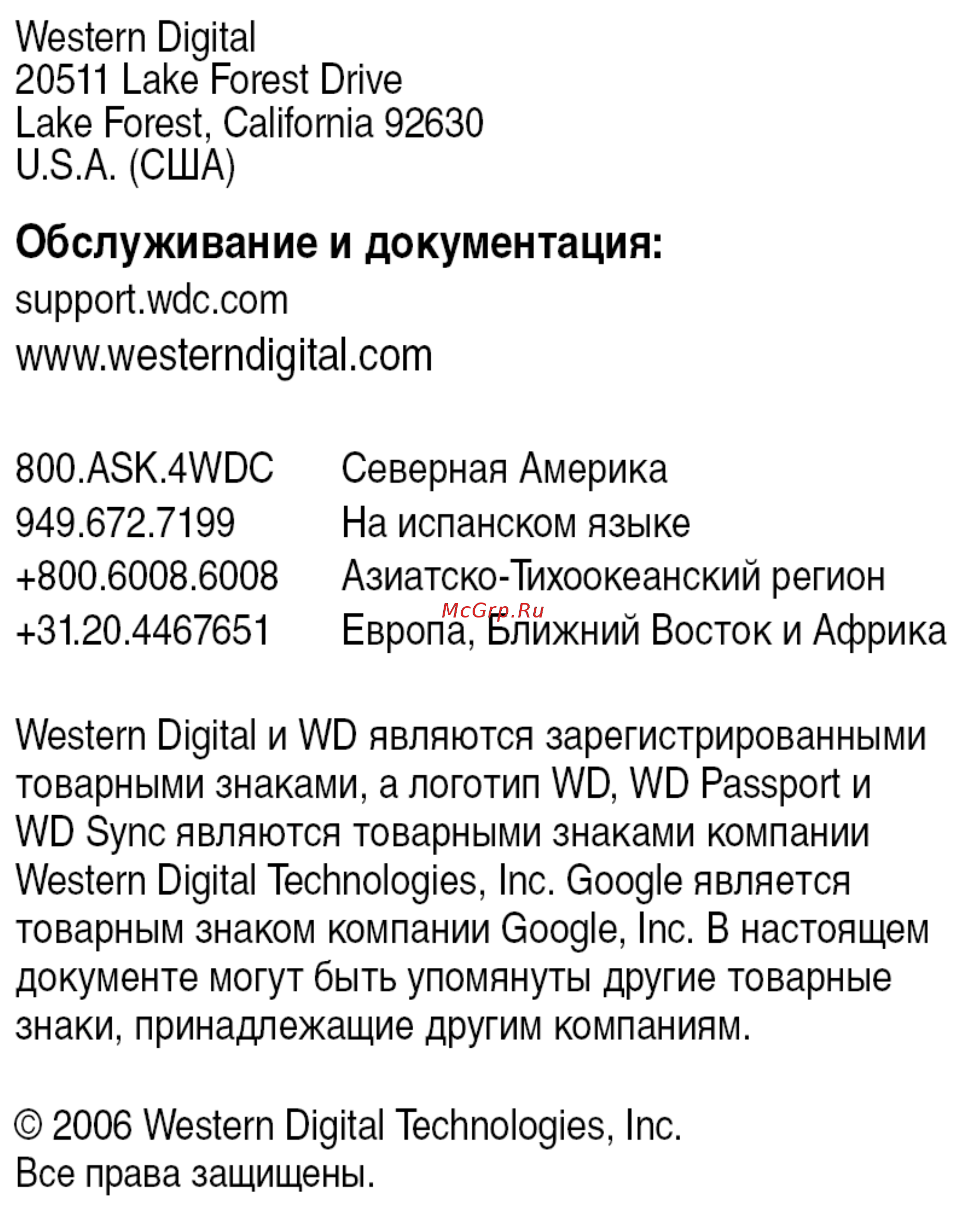 Western Digital USB 120 Gb 2.5'' Инструкция по эксплуатации онлайн [10/10] 148317