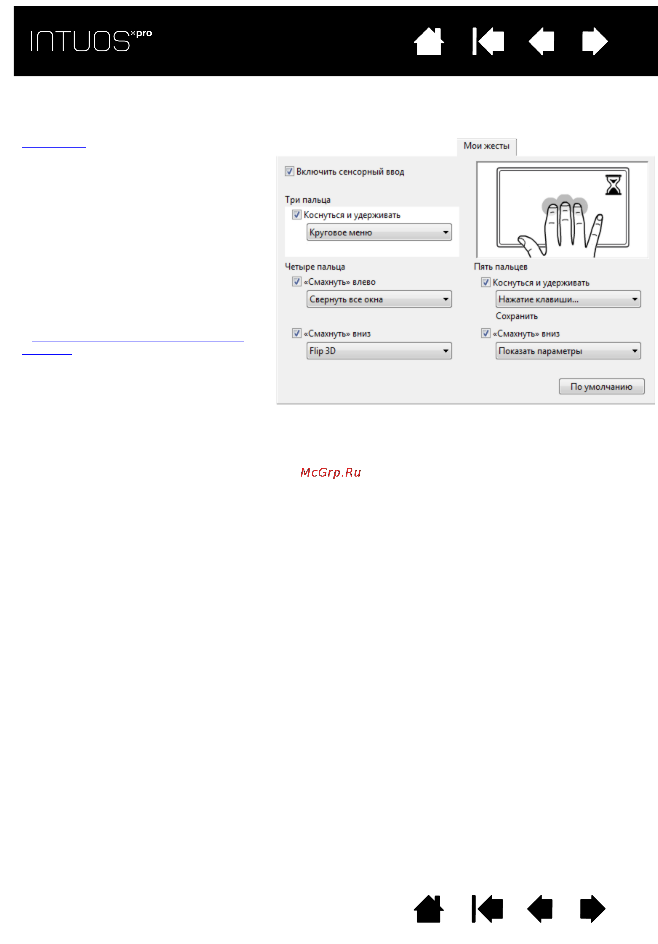 Wacom Intuos Pro Medium (PTH-651-RUPL) [27/98] Выбор пользовательских сенсорных функций