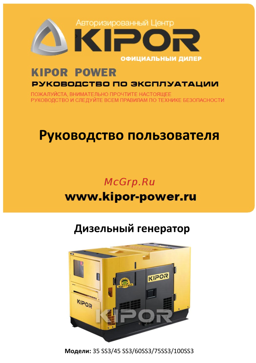 Kipor KDE115SS3 Инструкция по эксплуатации