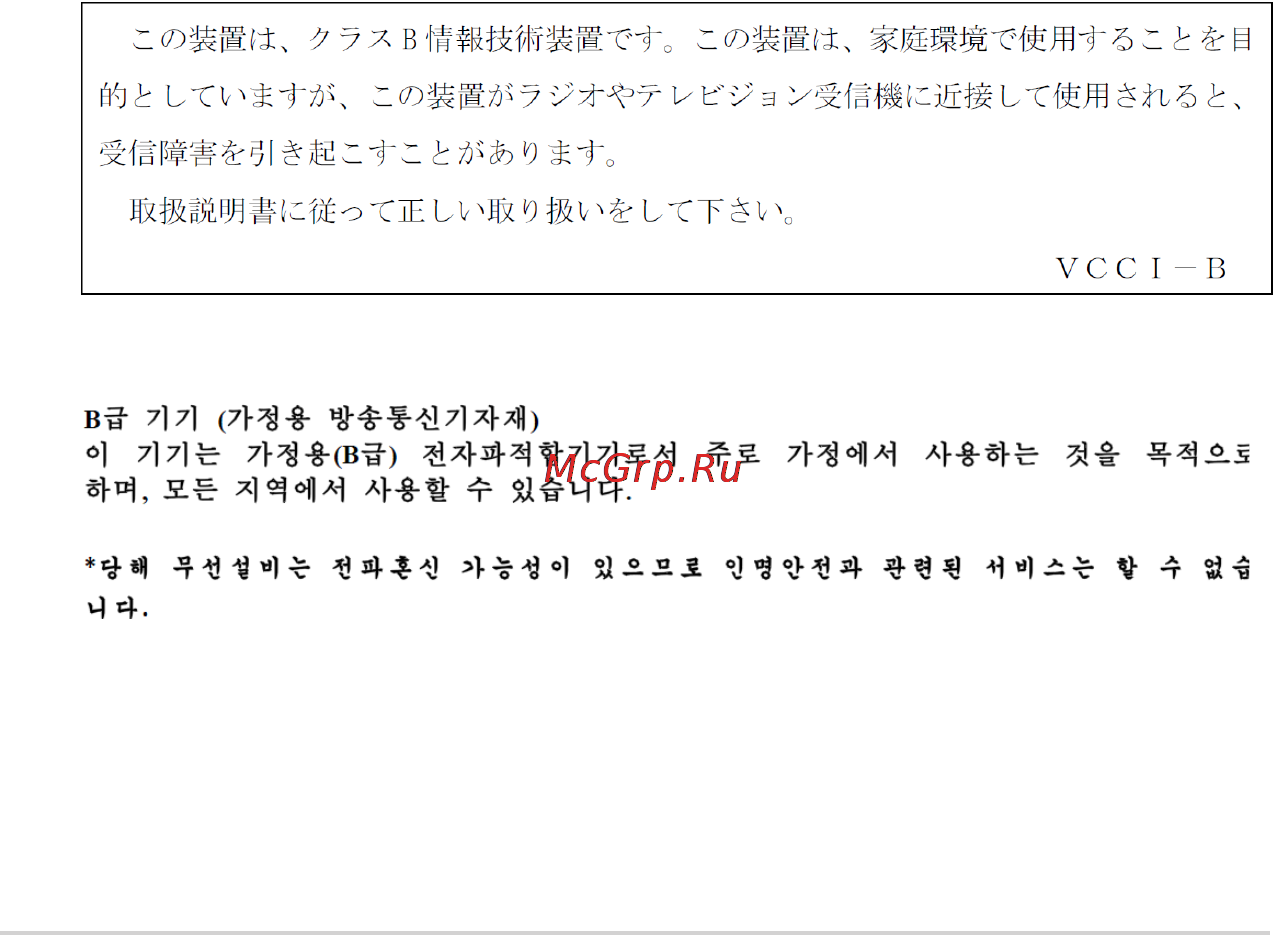 Asus tuf trooper b85 [44/48] Canadian department of communications statement