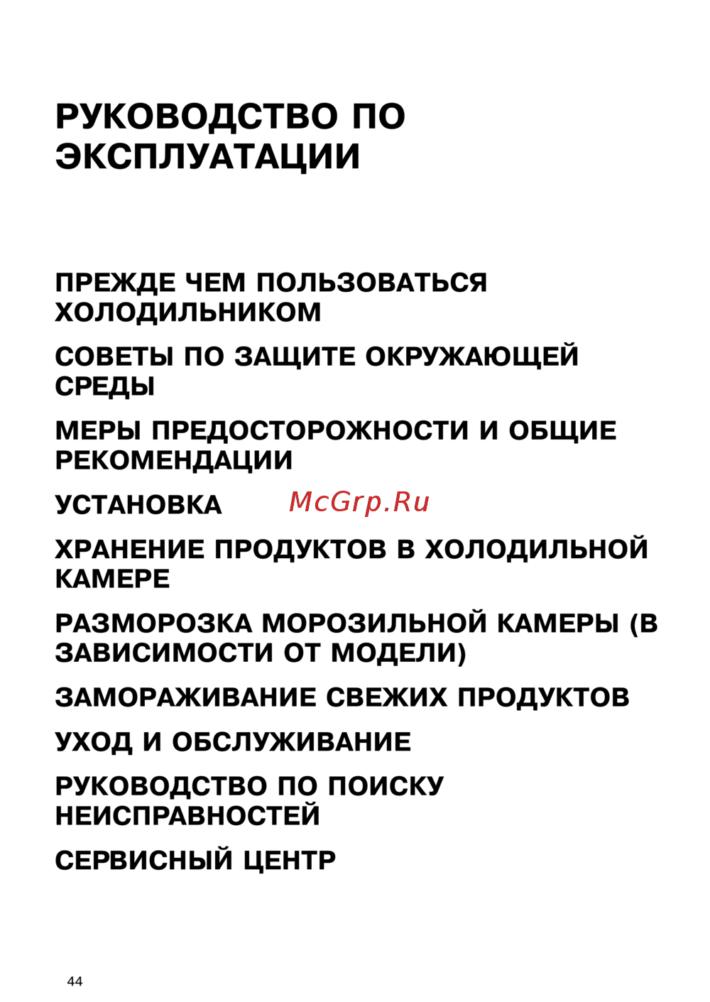 Whirlpool ARC 5200 Инструкция по эксплуатации