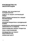 Whirlpool ARC 5200 Инструкция по эксплуатации