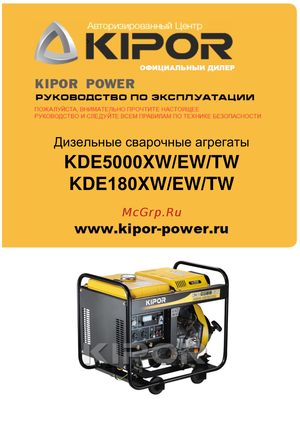 Kipor KDE280EW Инструкция по эксплуатации