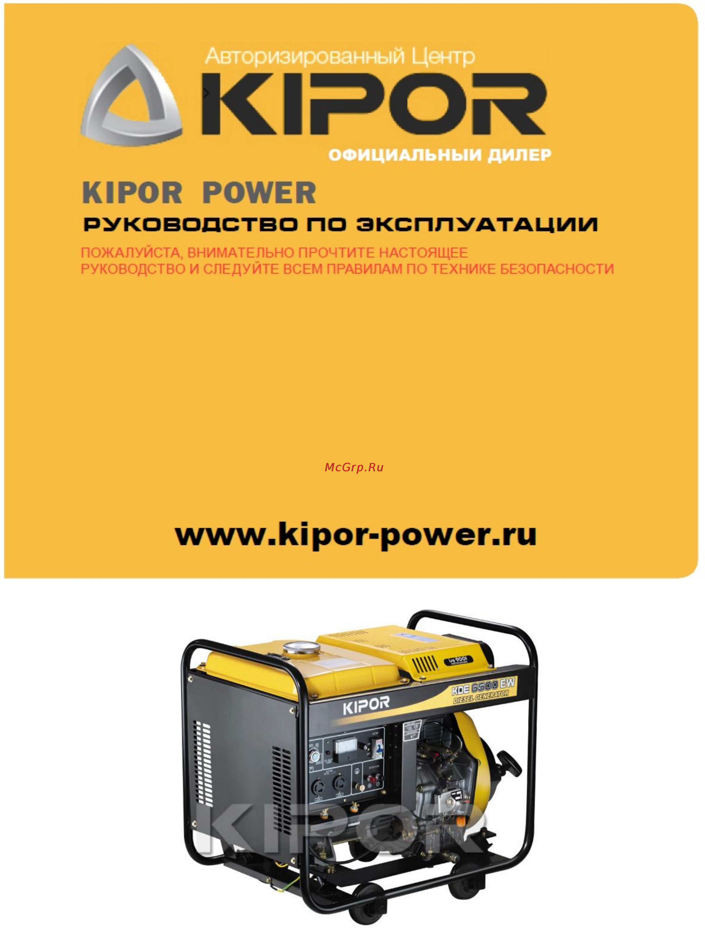 Kipor KDE180EW Инструкция по эксплуатации онлайн