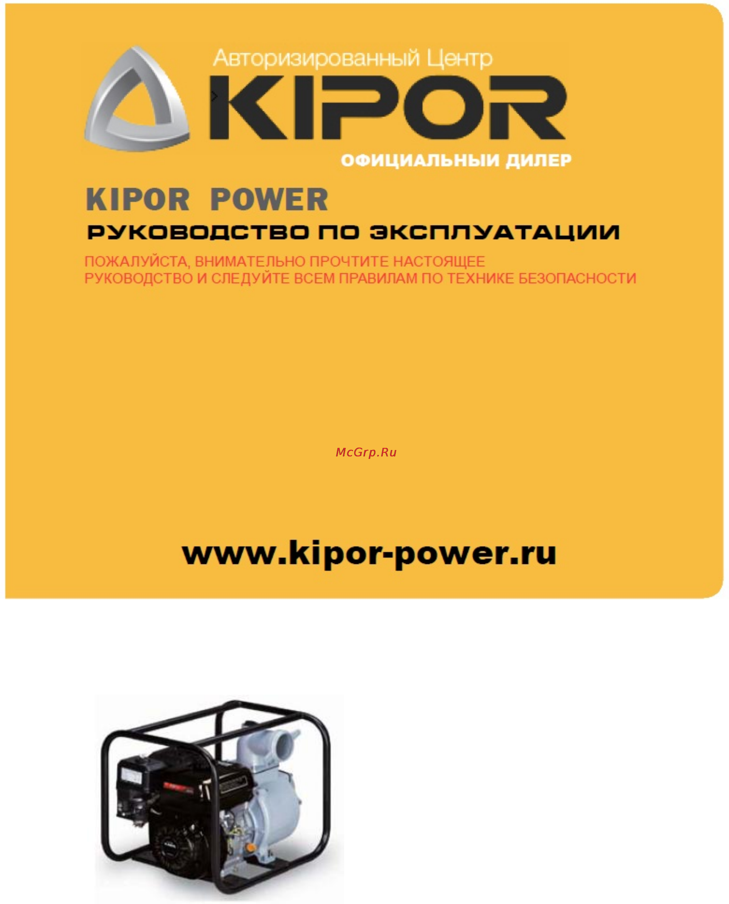Kipor KGP30 Инструкция по эксплуатации онлайн