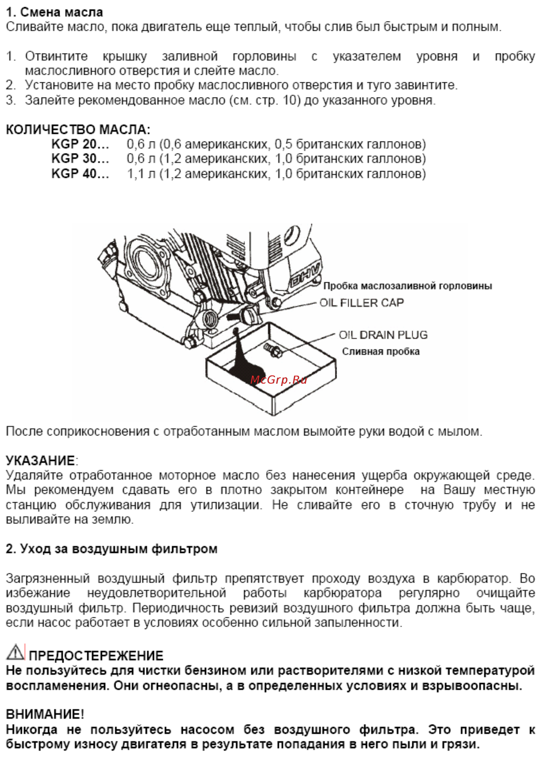 Kipor KGP40 Инструкция по эксплуатации онлайн [17/26] 148589