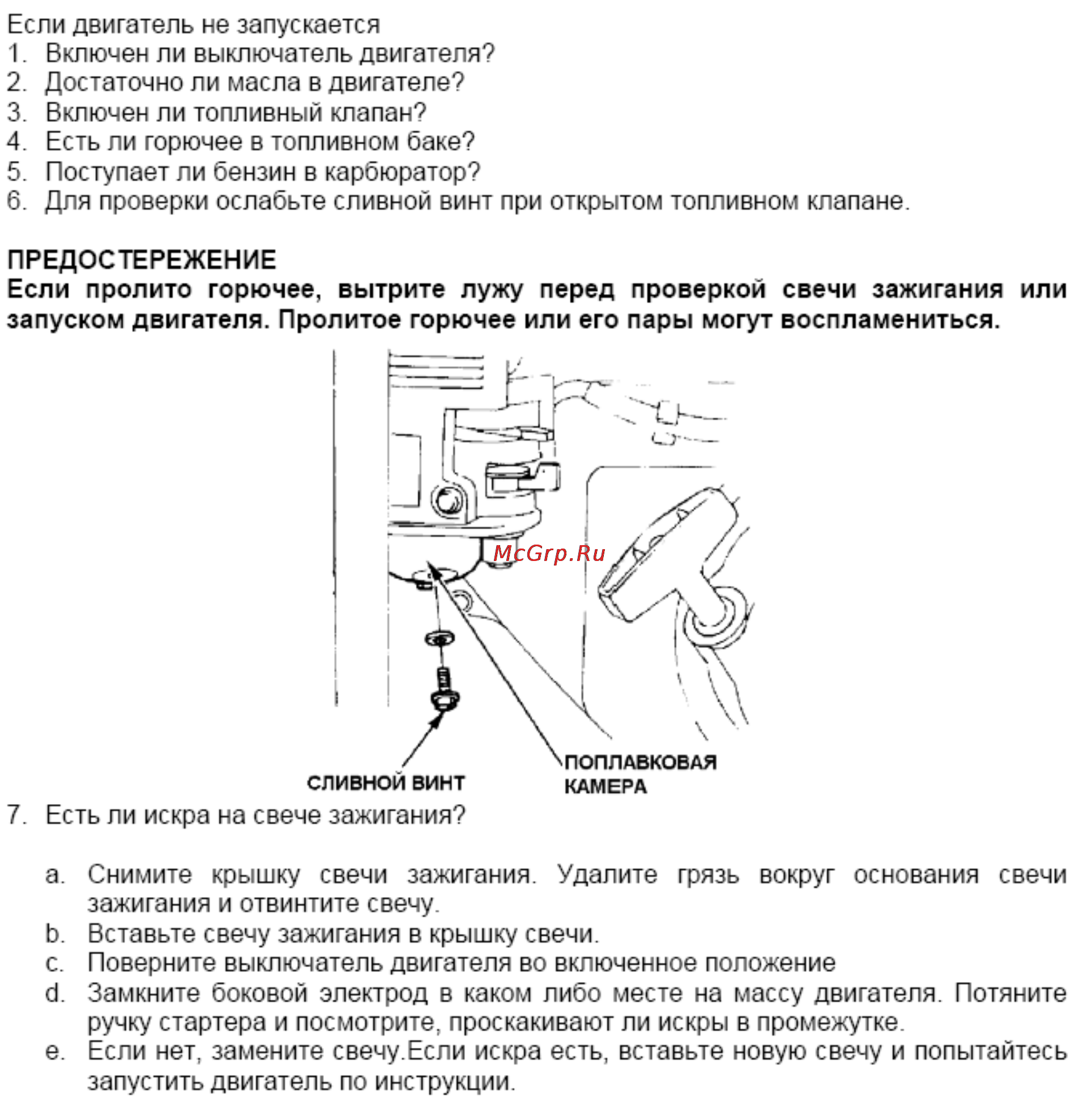 Kipor KGP40 [23/26] Поиск и устранение неисправностей