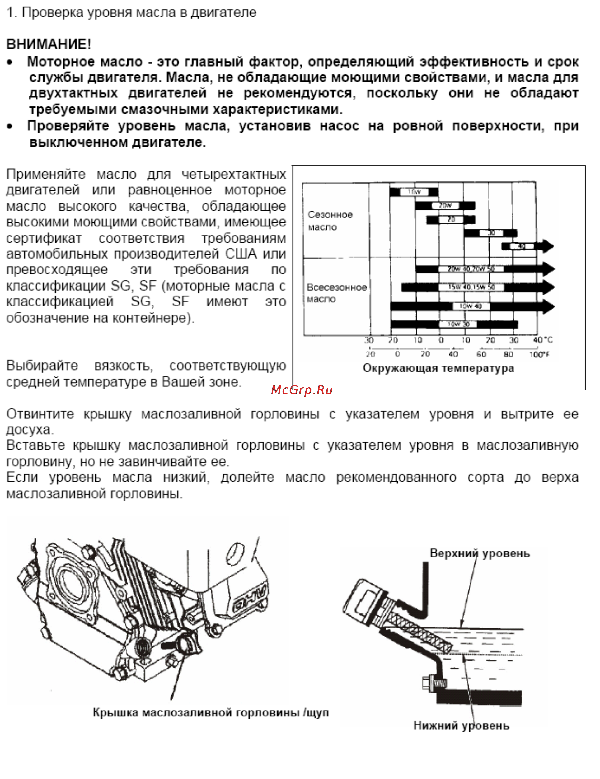 Kipor KGP30 [8/26] Предоперационная проверка