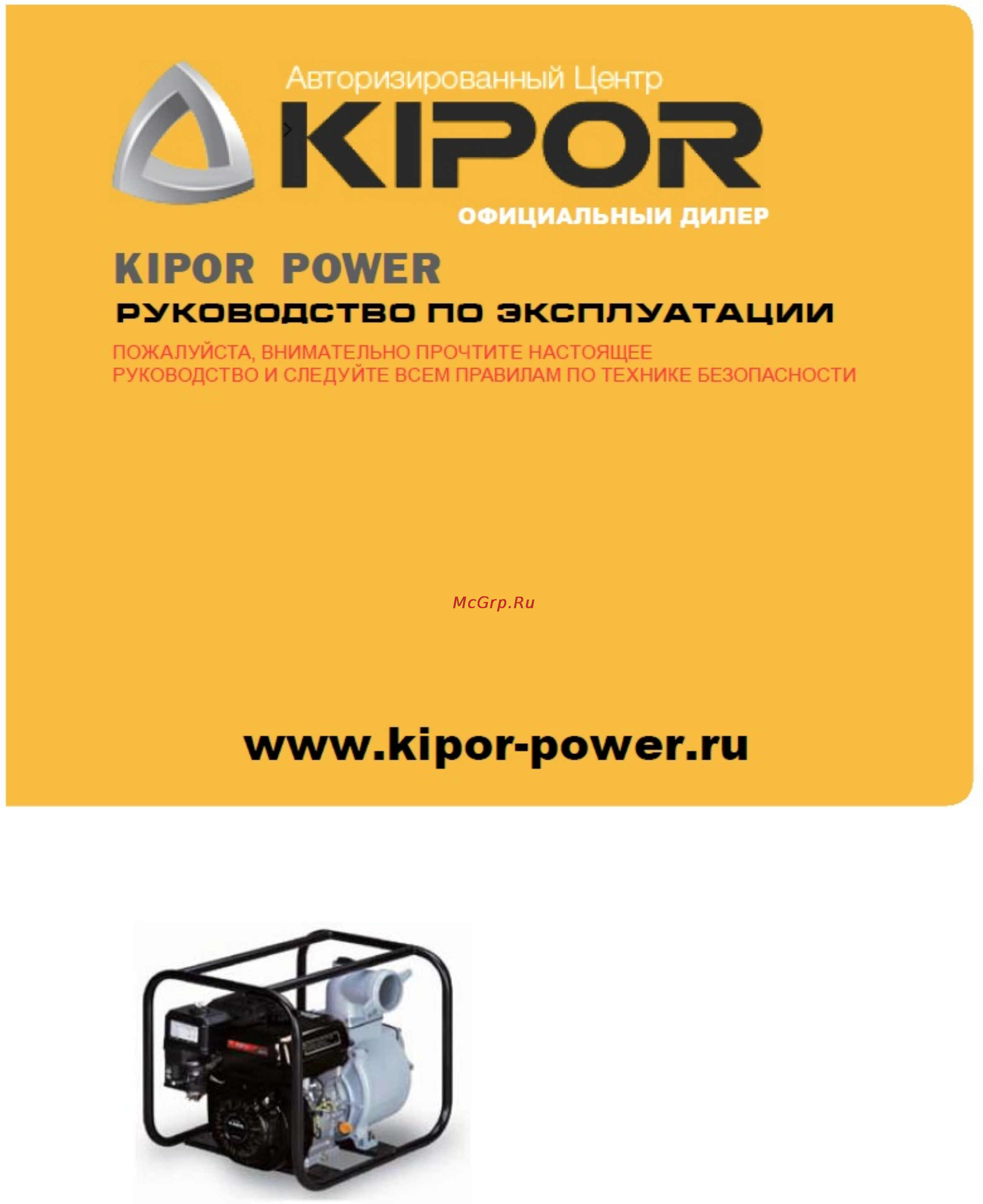 Kipor KDP30 Инструкция по эксплуатации онлайн