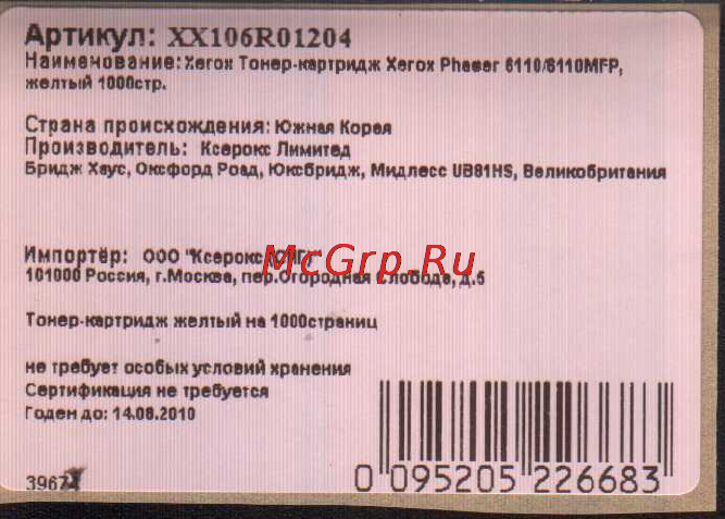 Xerox XX106R01204 Инструкция по эксплуатации онлайн [2/2] 148617