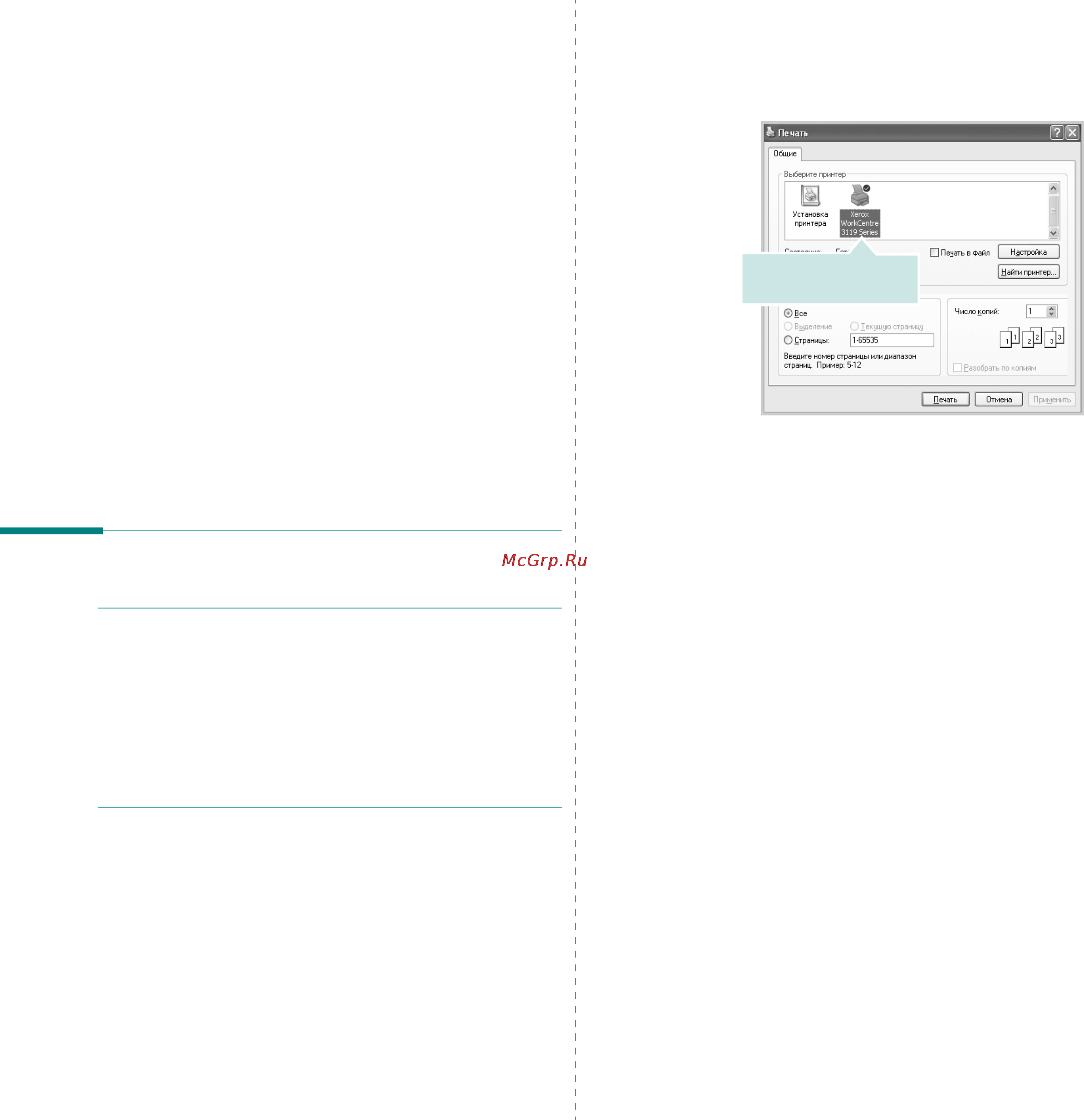 Xerox WorkCentre 3119 [57/84] Печать документа