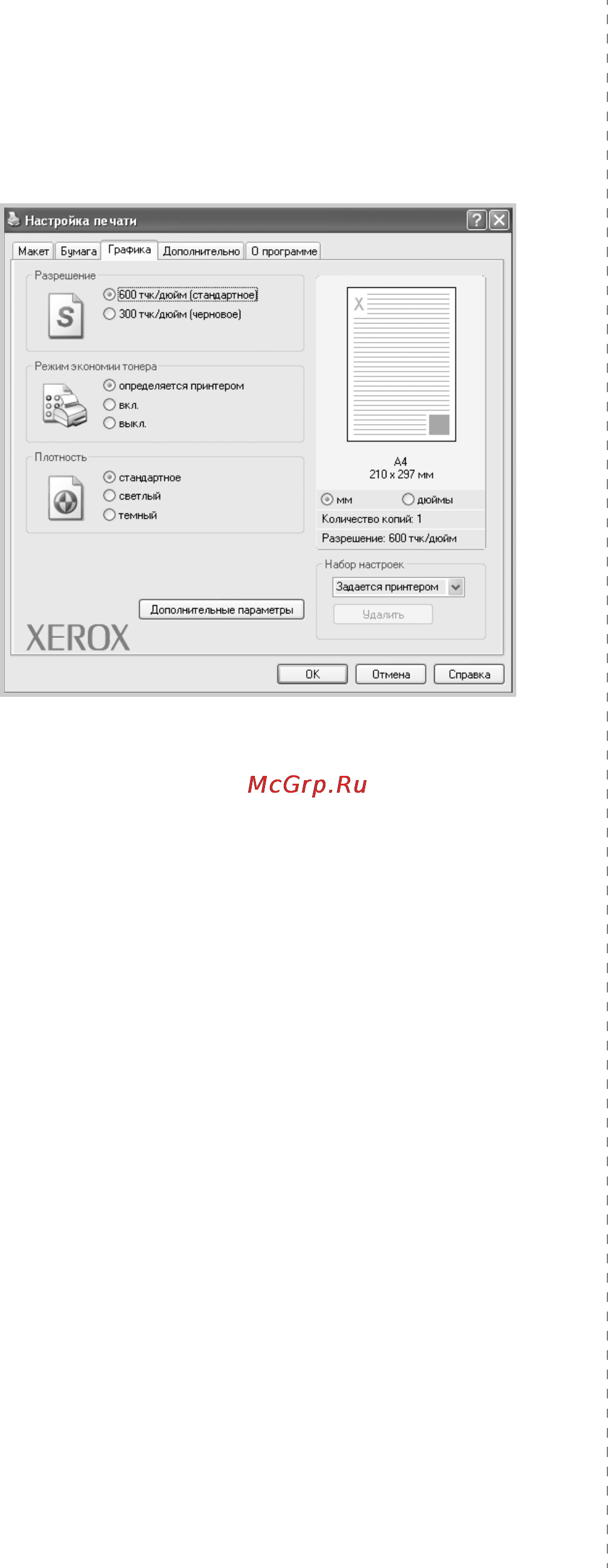 Xerox WorkCentre 3119 [60/84] Вкладка графика
