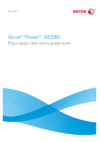 Xerox Phaser 3020BI Инструкция по эксплуатации