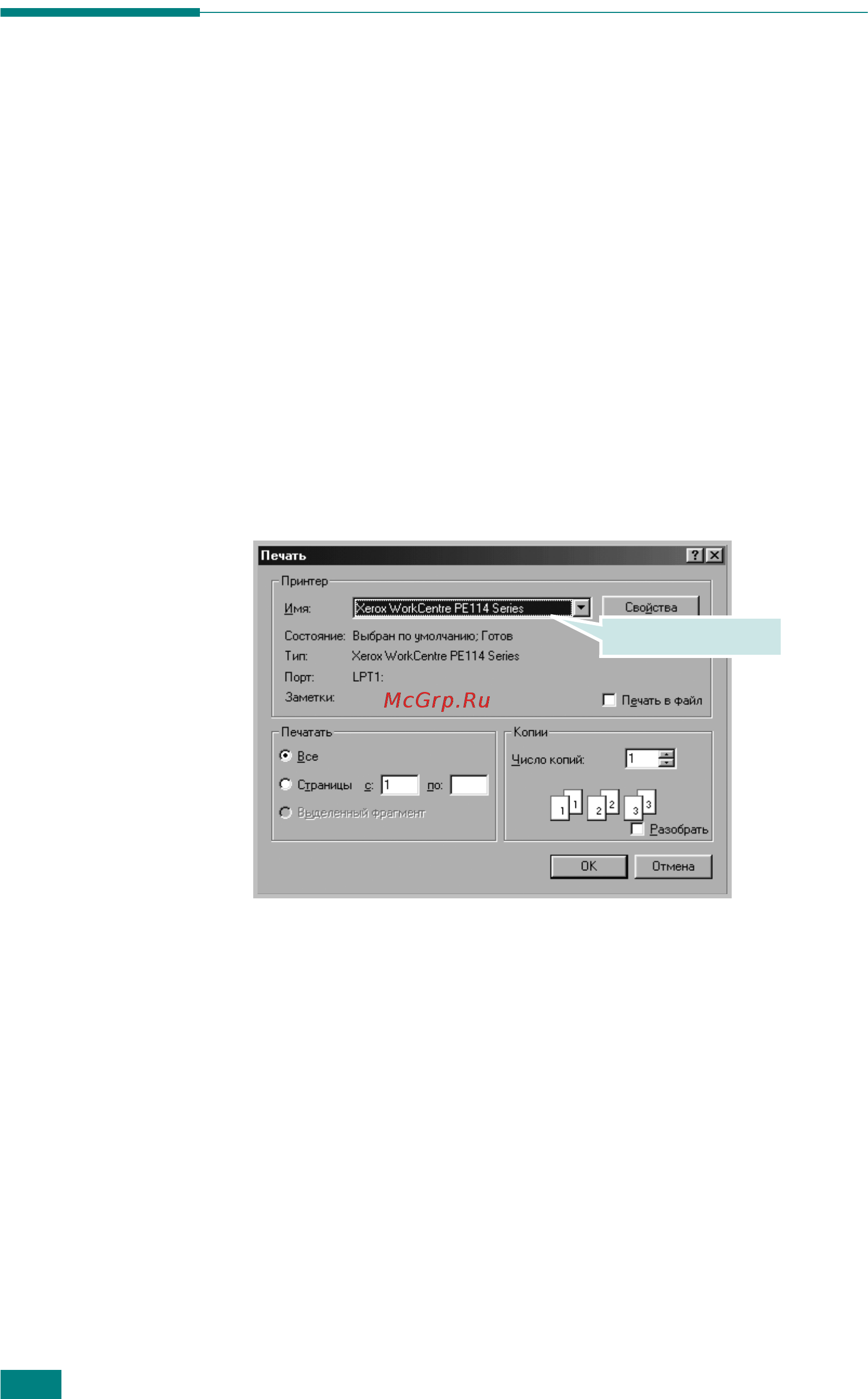 Xerox WorkCentre PE114e [51/138] Печать документов в windows