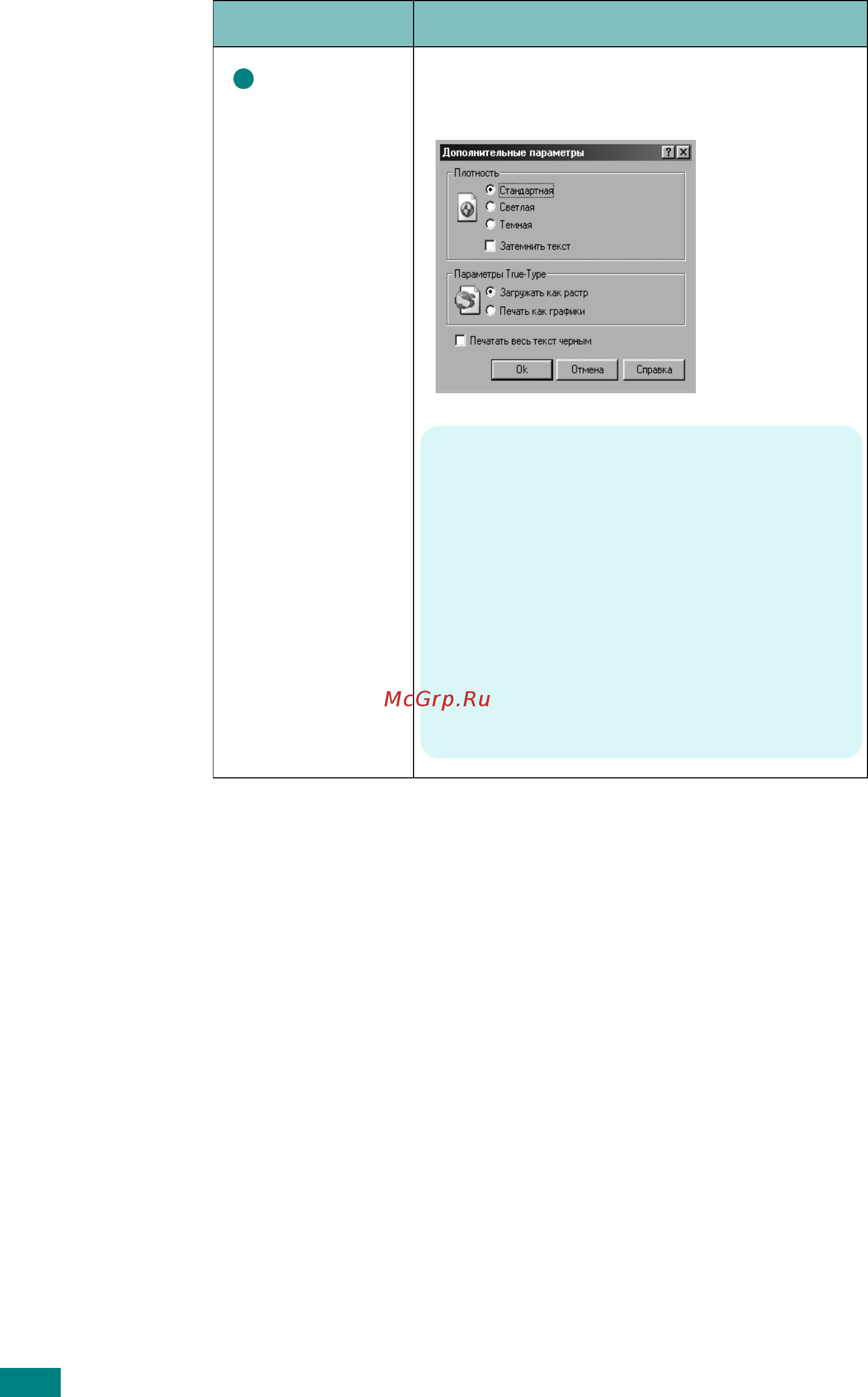 Xerox WorkCentre PE114e [59/138] Дополни тельные параметры