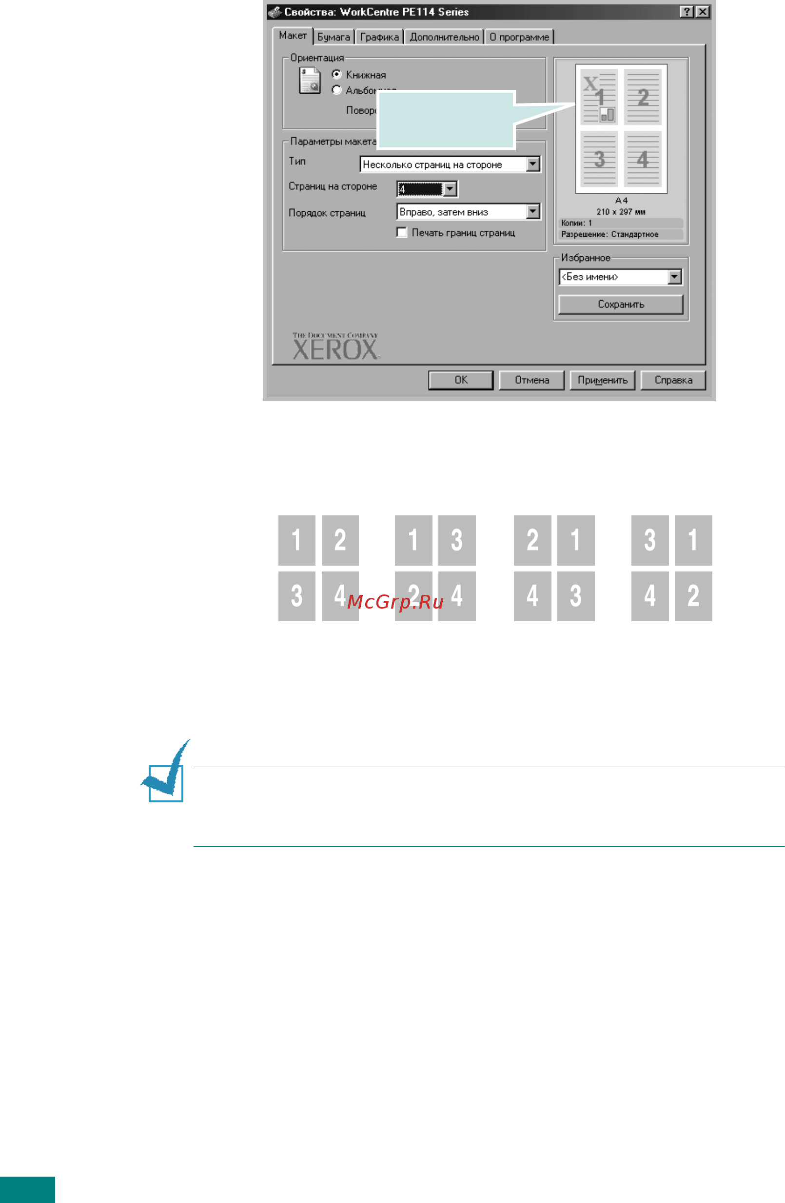 Xerox WorkCentre PE114e Инструкция по эксплуатации онлайн [61/138] 148629