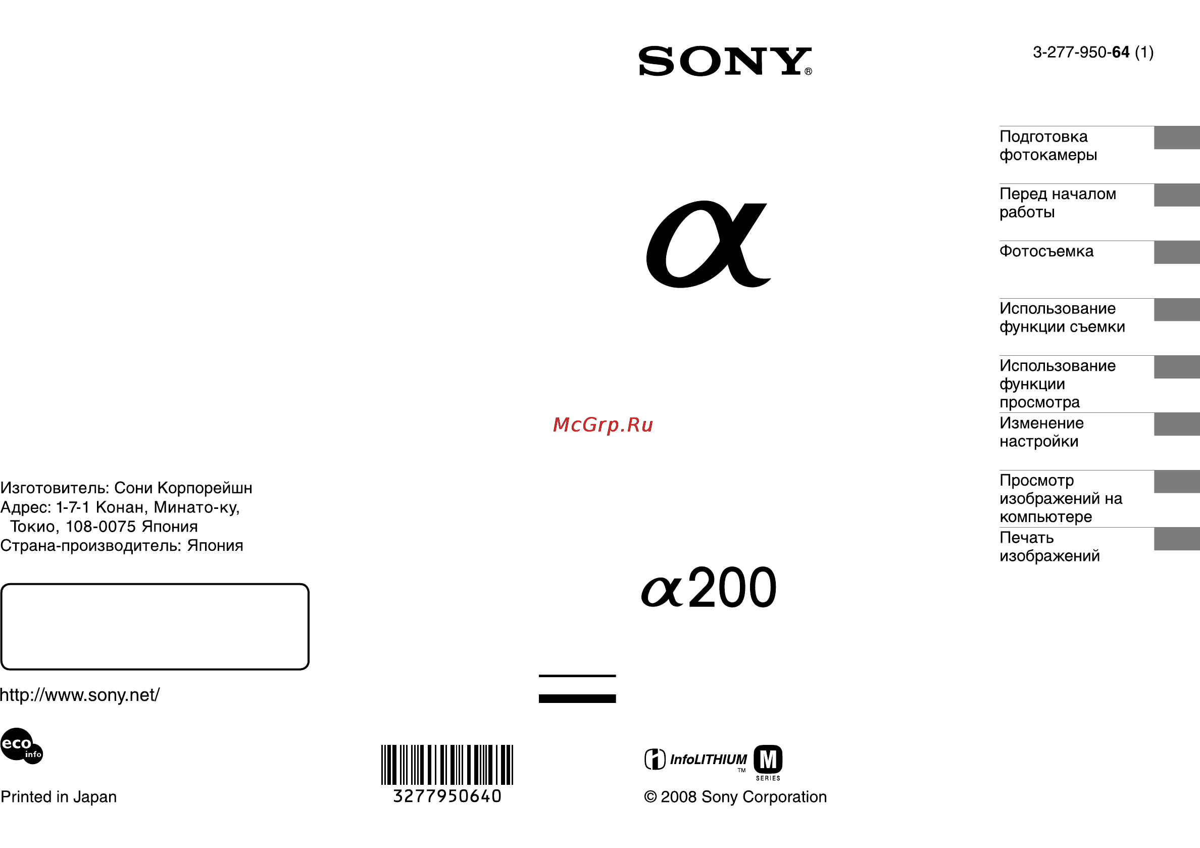 Sony DSLR-A200K 18-70 Black + DPP-FP75 White Инструкция по эксплуатации онлайн