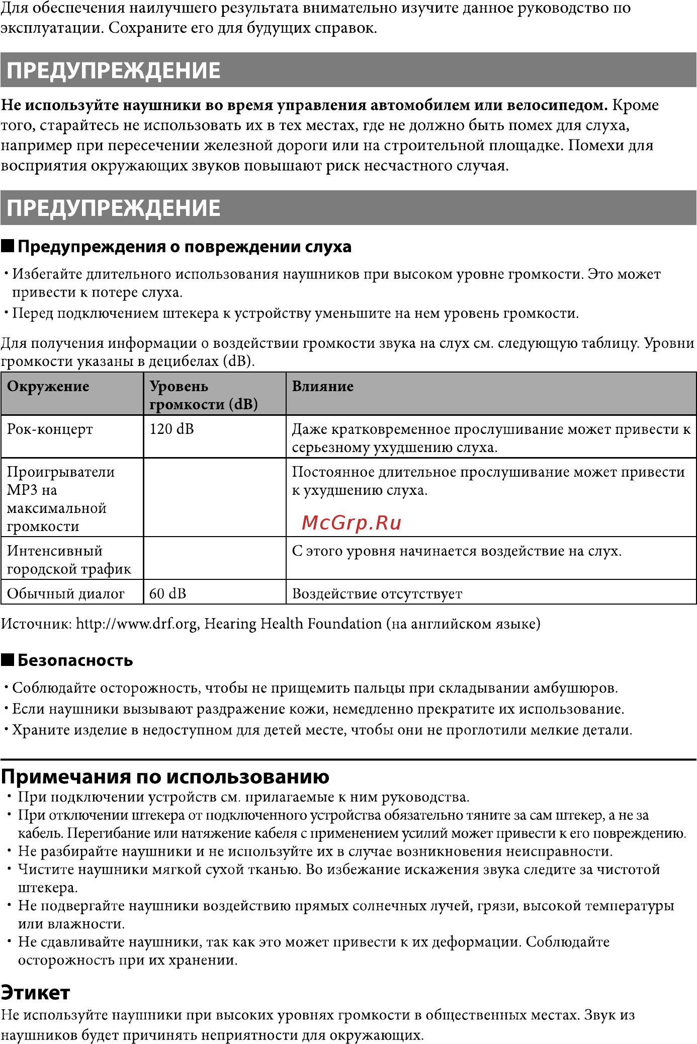 Yamaha HPH-PRO 400 Black [2/6] Предупреждение