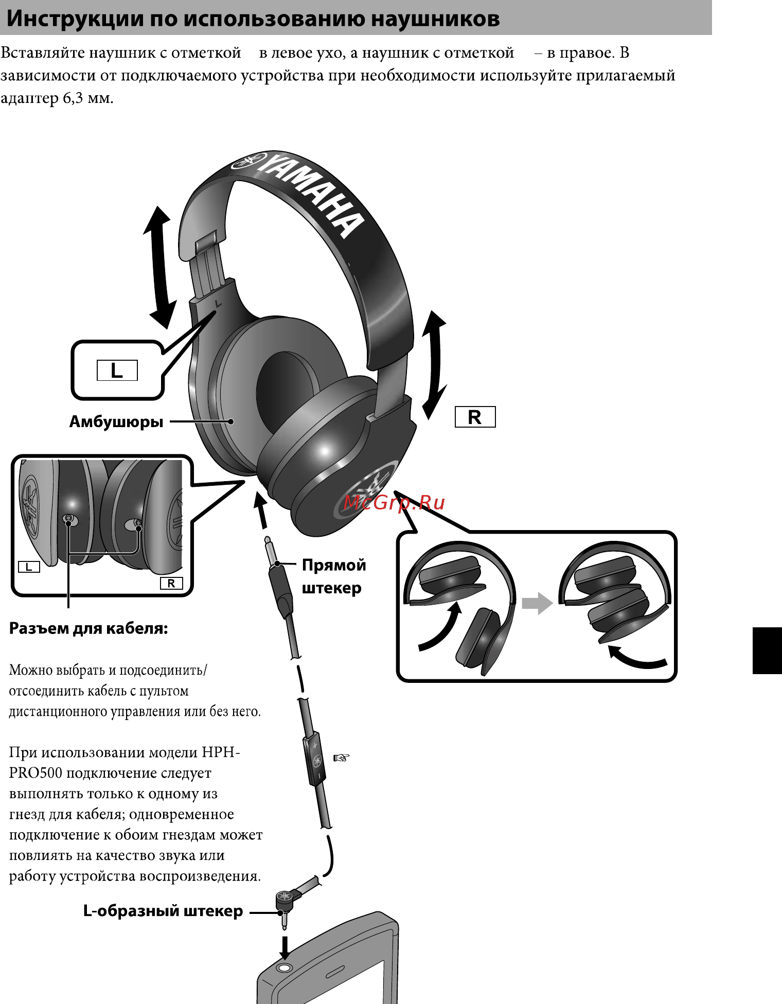 Yamaha HPH-PRO400 [3/6] Инструкции по использованию наушников