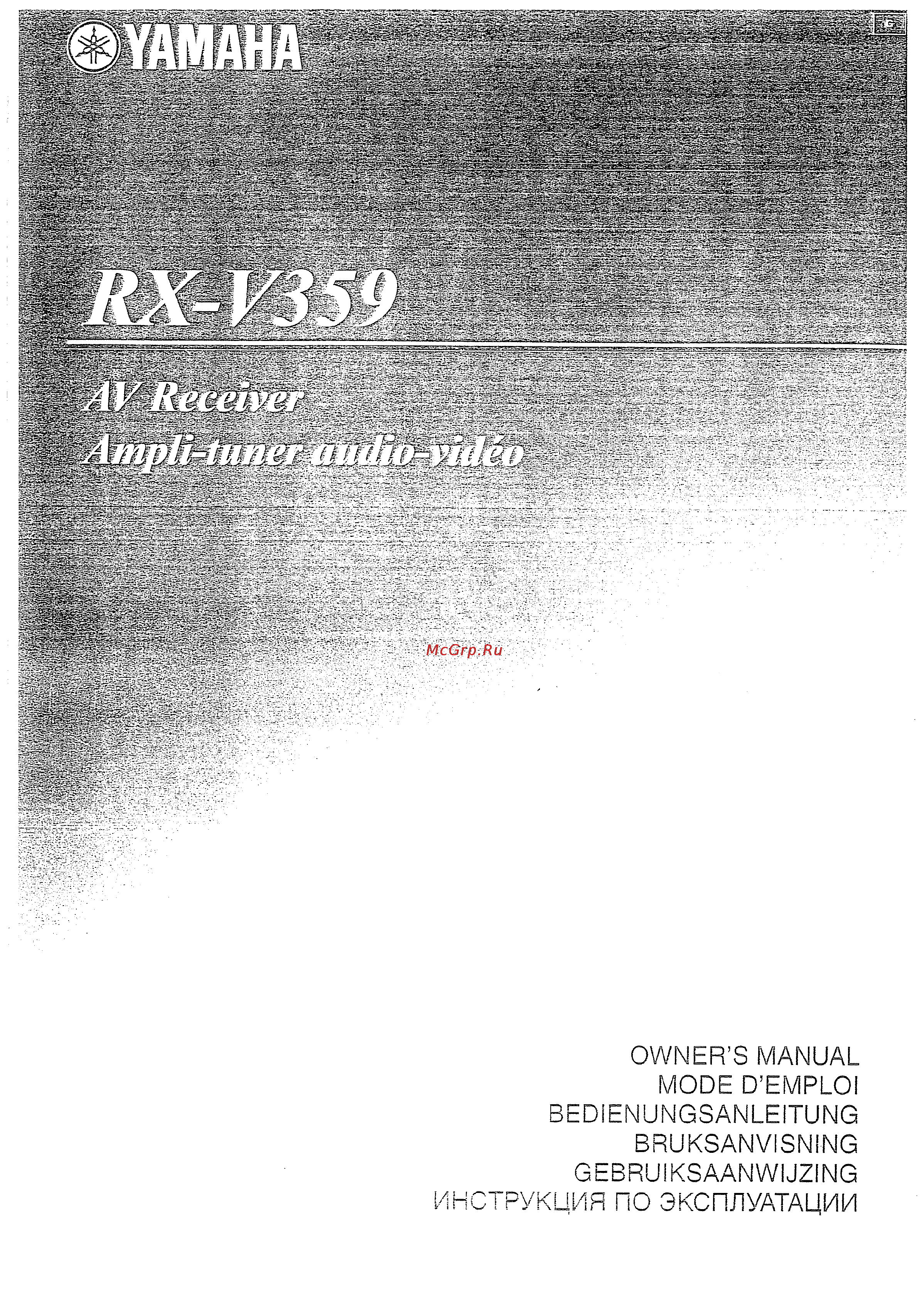 Yamaha RX-V359 RDS S Инструкция по эксплуатации онлайн