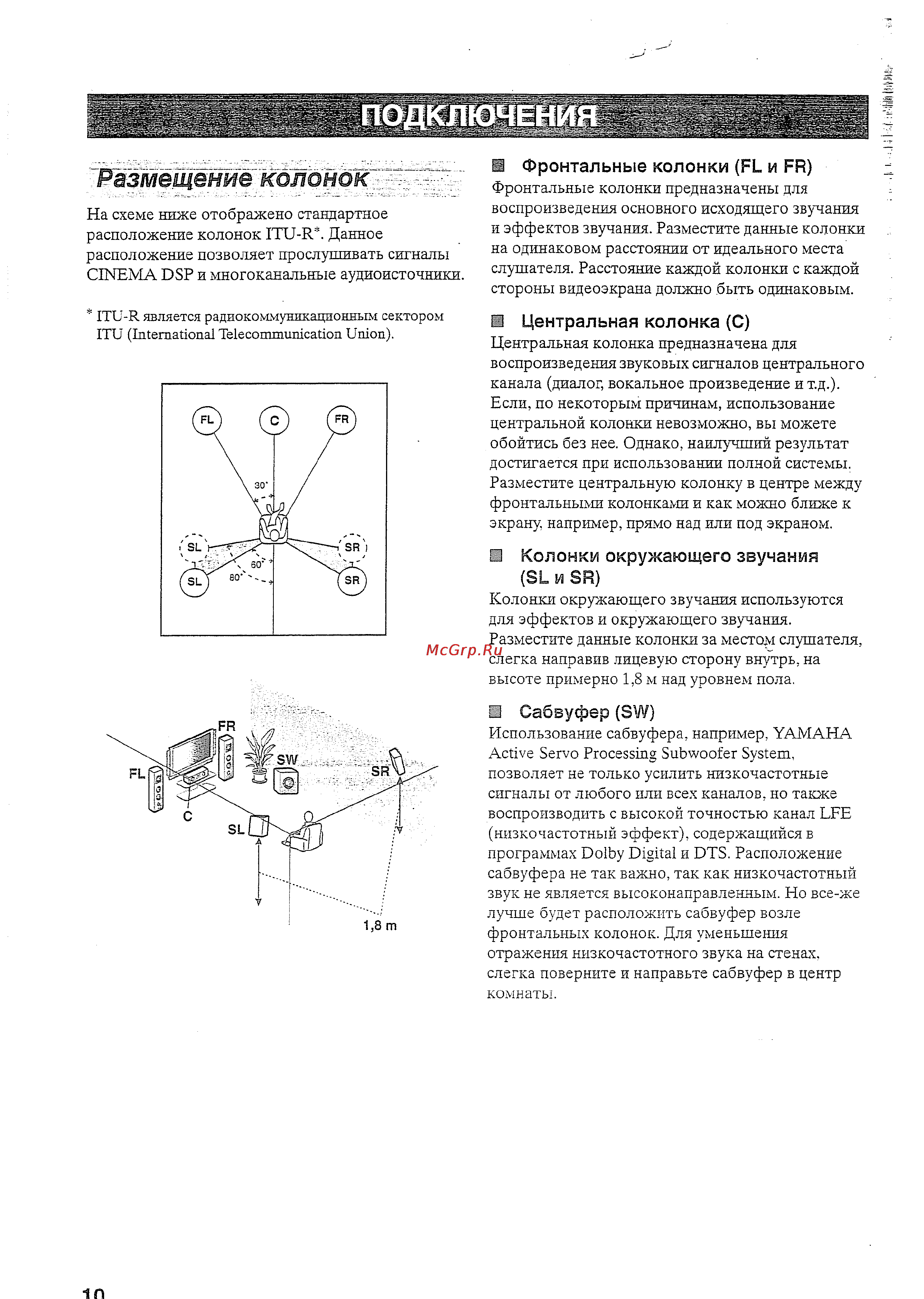 Yamaha RX-V359 RDS S [12/62] Размещение колонок