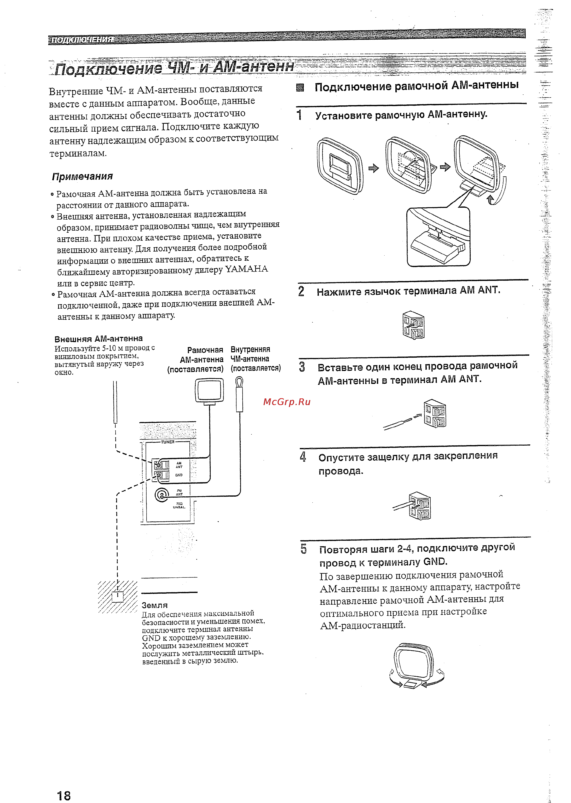 Yamaha RX-V359 RDS S [20/62] Примечания