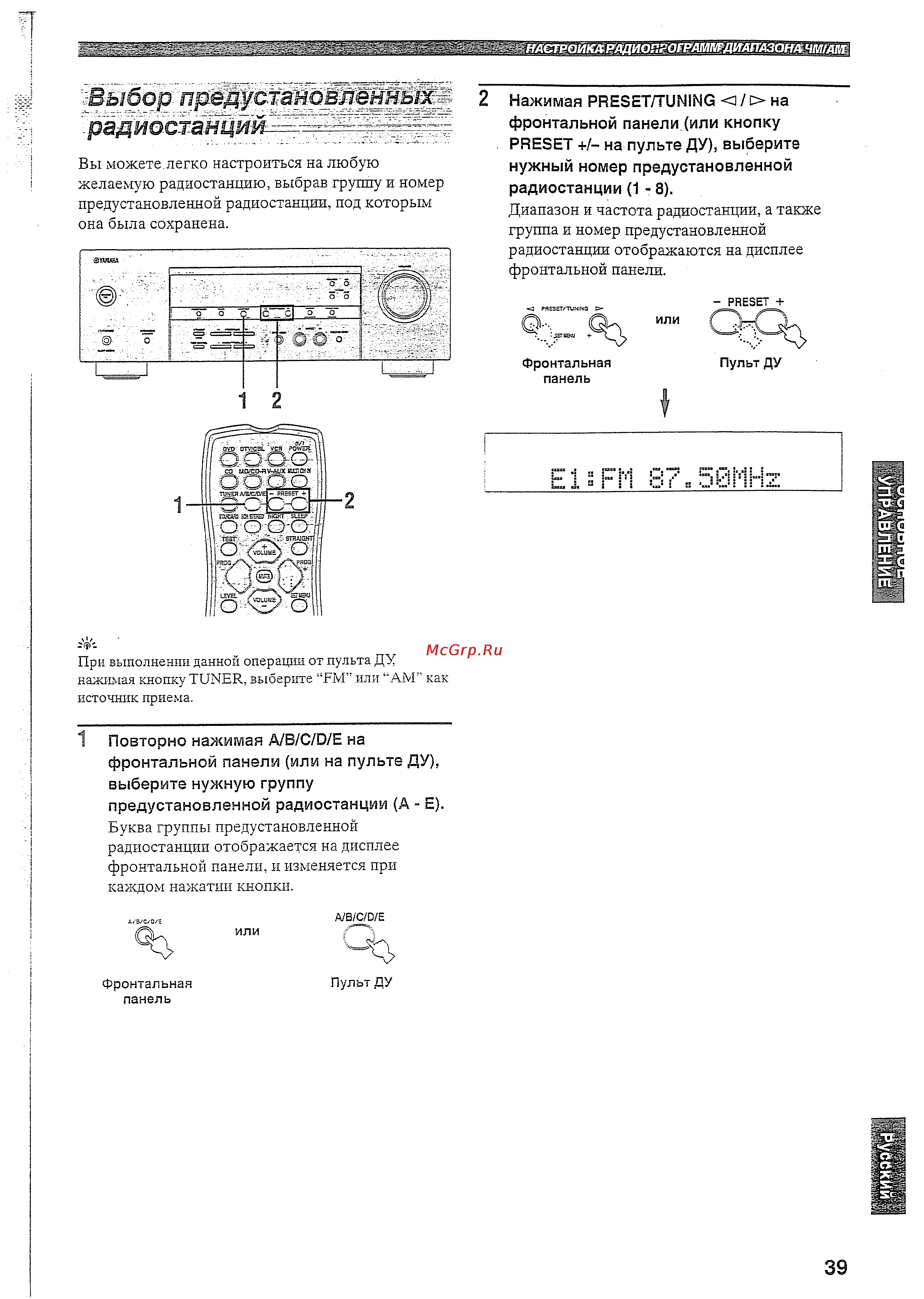 Yamaha RX-V359 RDS S [41/62] Выборпредустановленных радиостанций