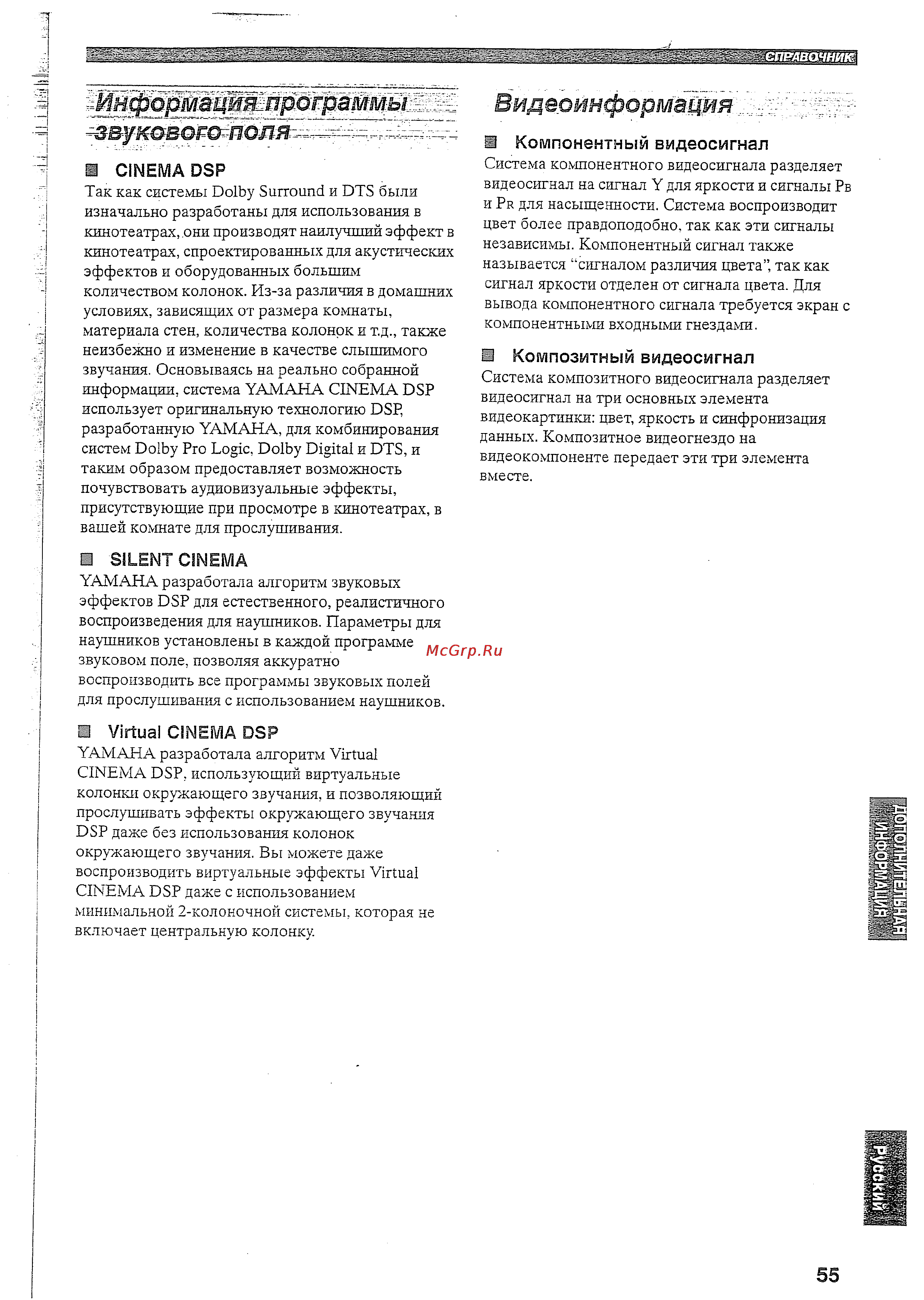 Yamaha RX-V359 RDS S [61/62] Видеоинформация _
