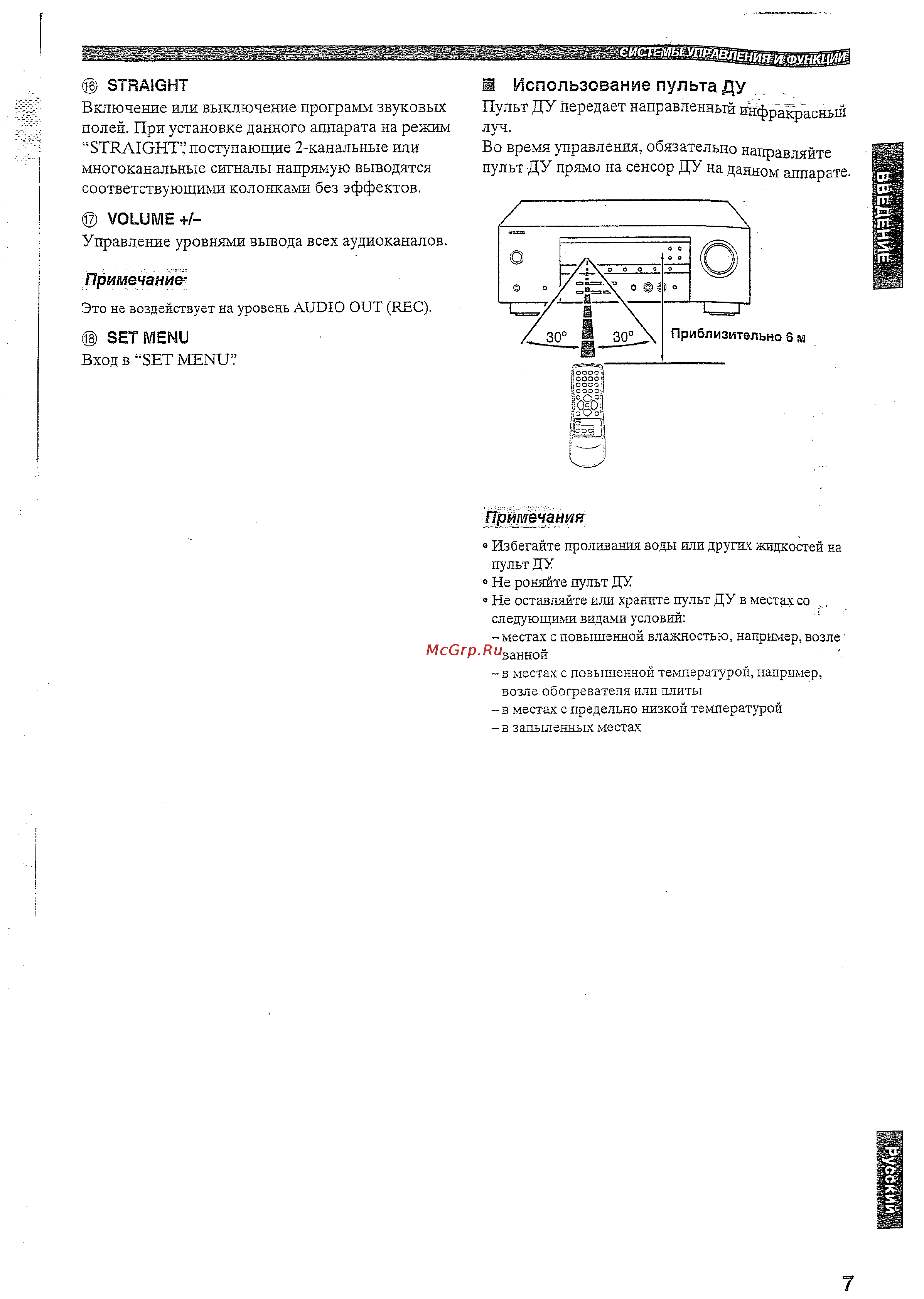 Yamaha RX-V359 RDS S [9/62] Примечания