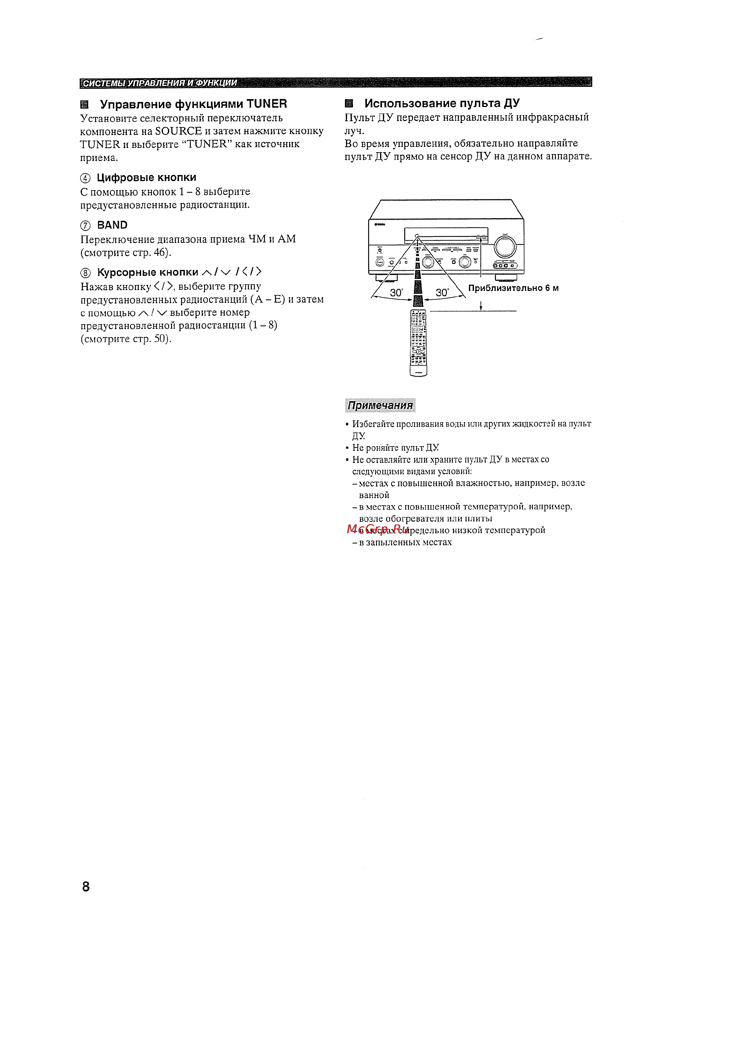 Yamaha RX-V559 RDS T [10/118] Использование пульта ду