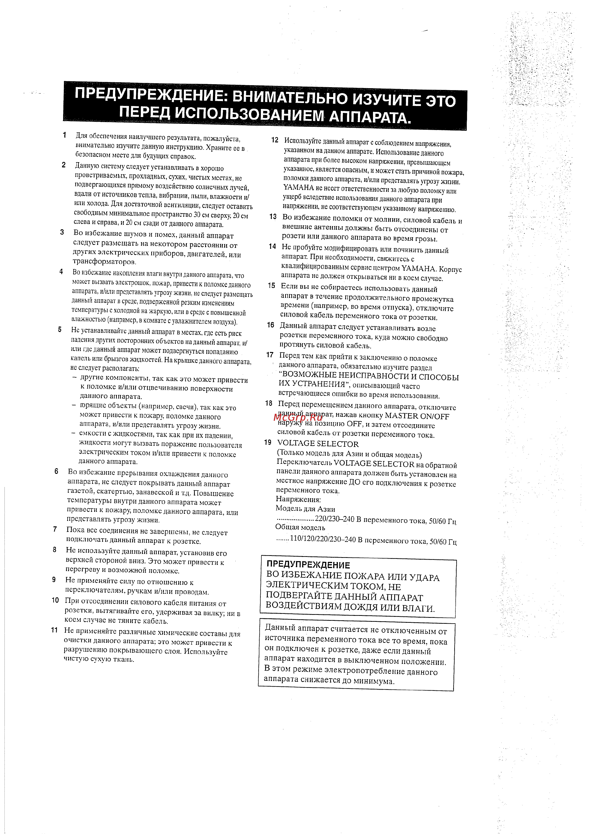 Yamaha RX-V559 RDS T [2/118] Перед использованием аппарата