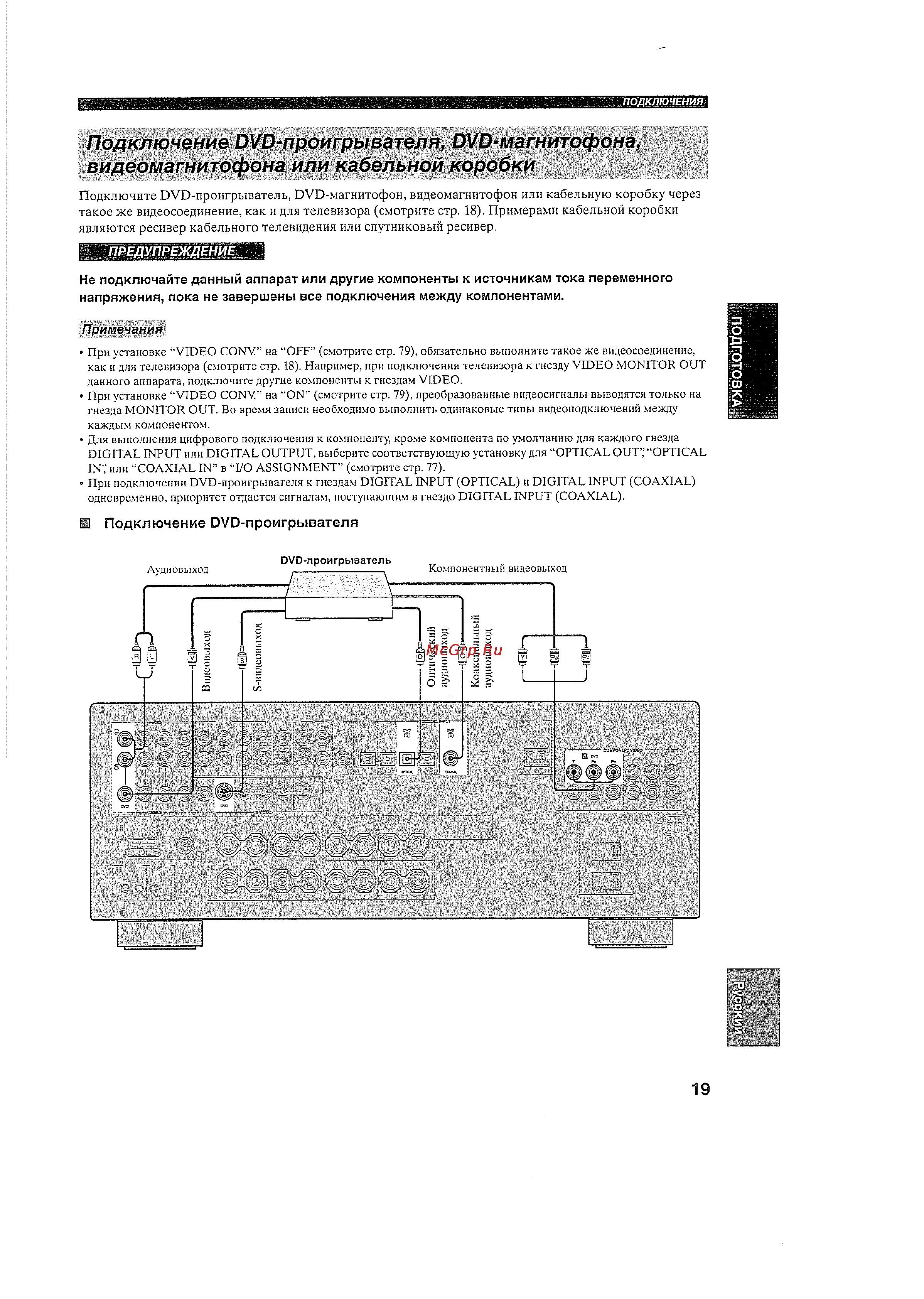 Yamaha RX-V559 RDS T [21/118] Подключение оуп проигрывателя иуи магнитофона видеомагнитофона или кабельной коробки