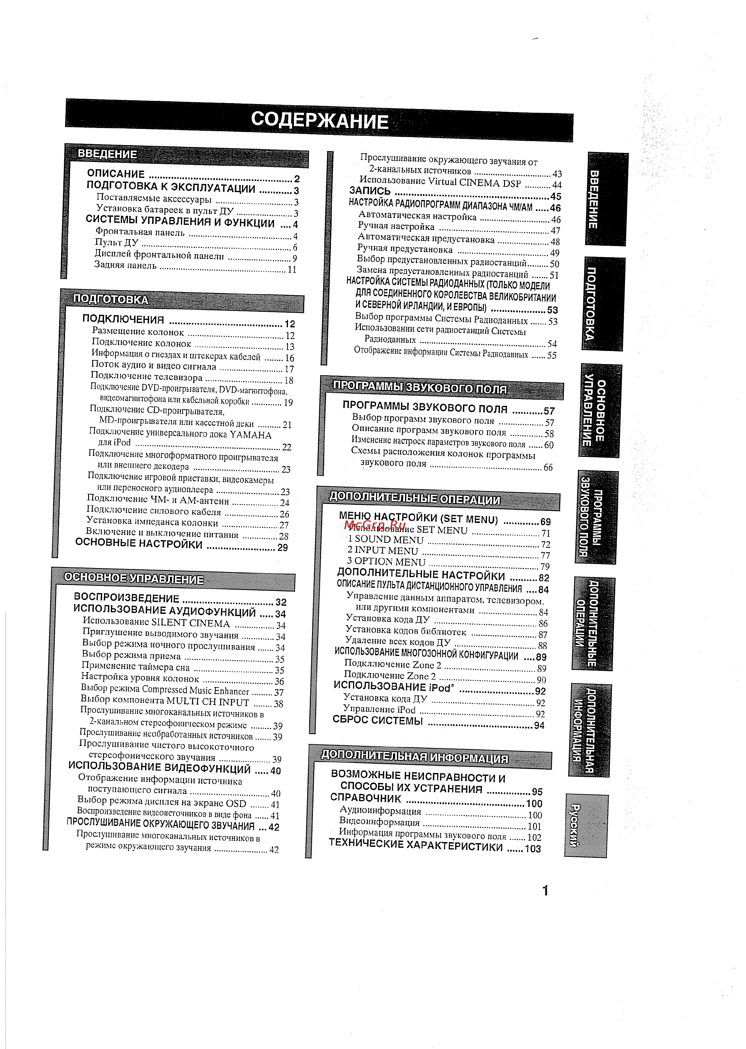 Yamaha RX-V559 RDS T [3/118] Содержание