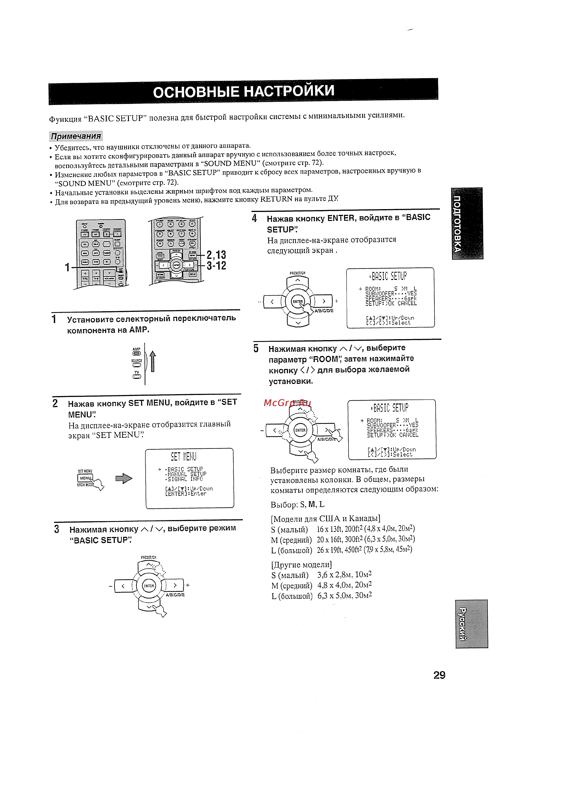 Yamaha RX-V559 RDS T [31/118] Основные настройки