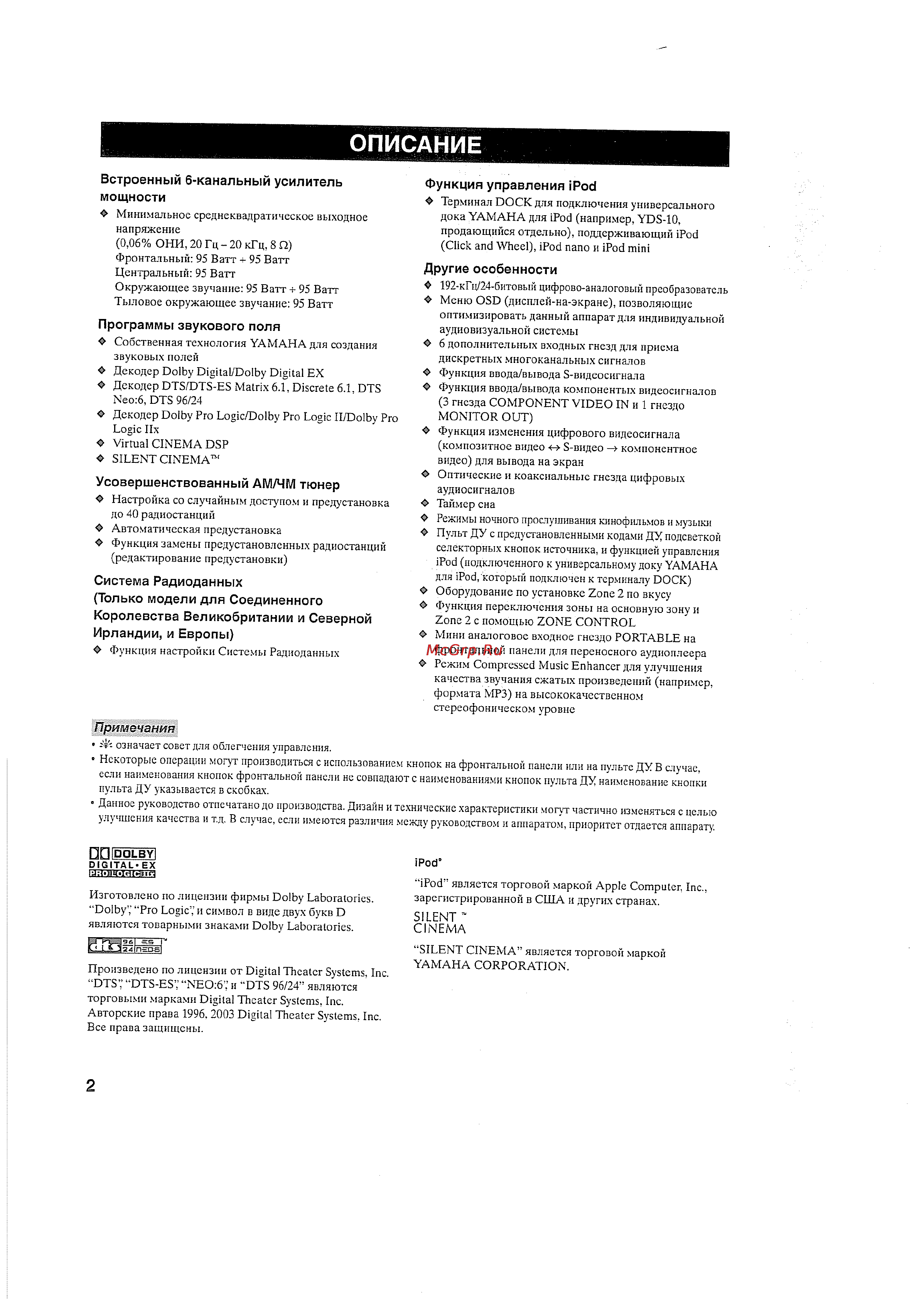 Yamaha RX-V559 RDS T [4/118] Описание