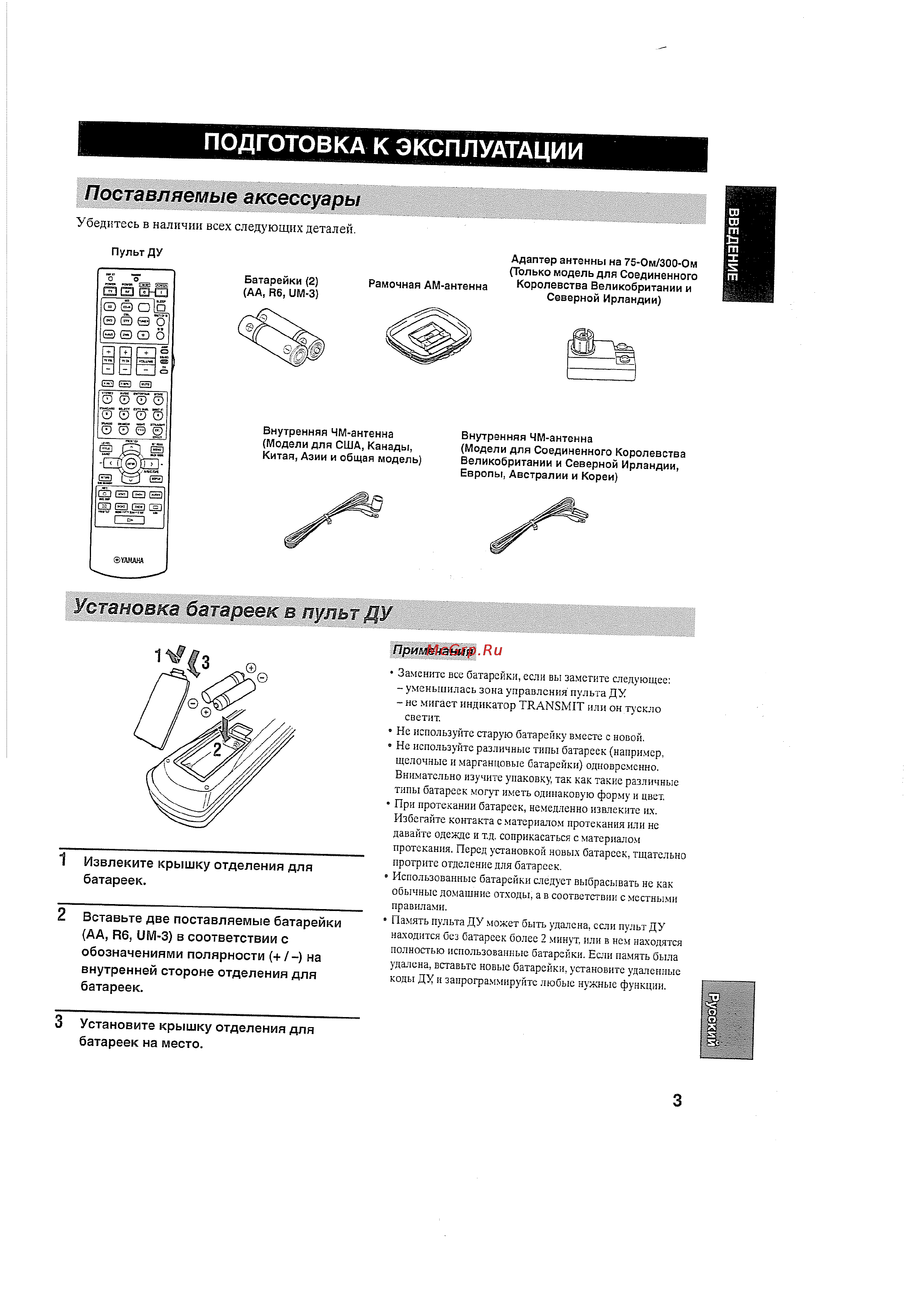 Yamaha RX-V559 RDS T [5/118] Подготовка к эксплуатации
