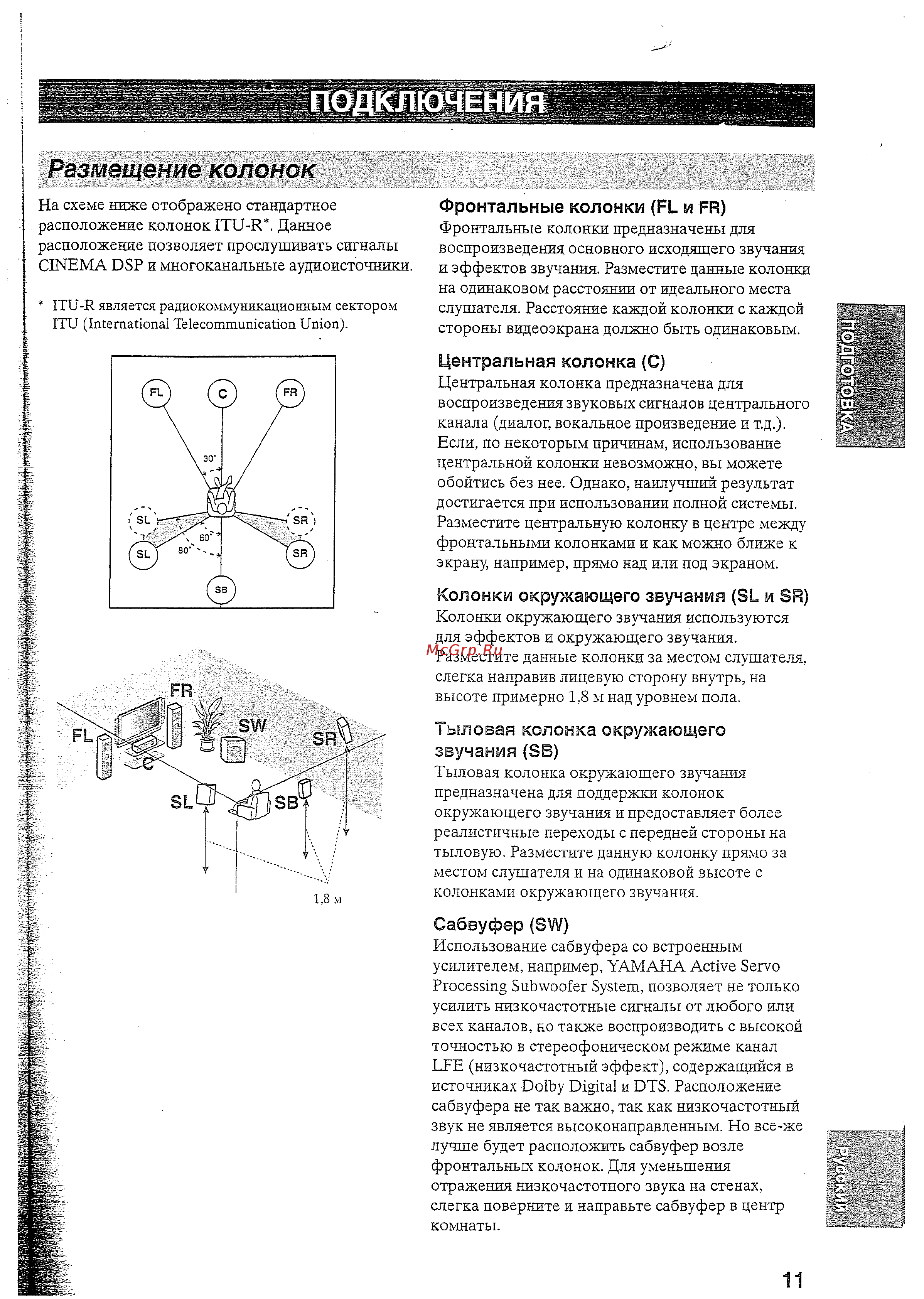 Yamaha RX-V459 RDS T [13/94] Подключения