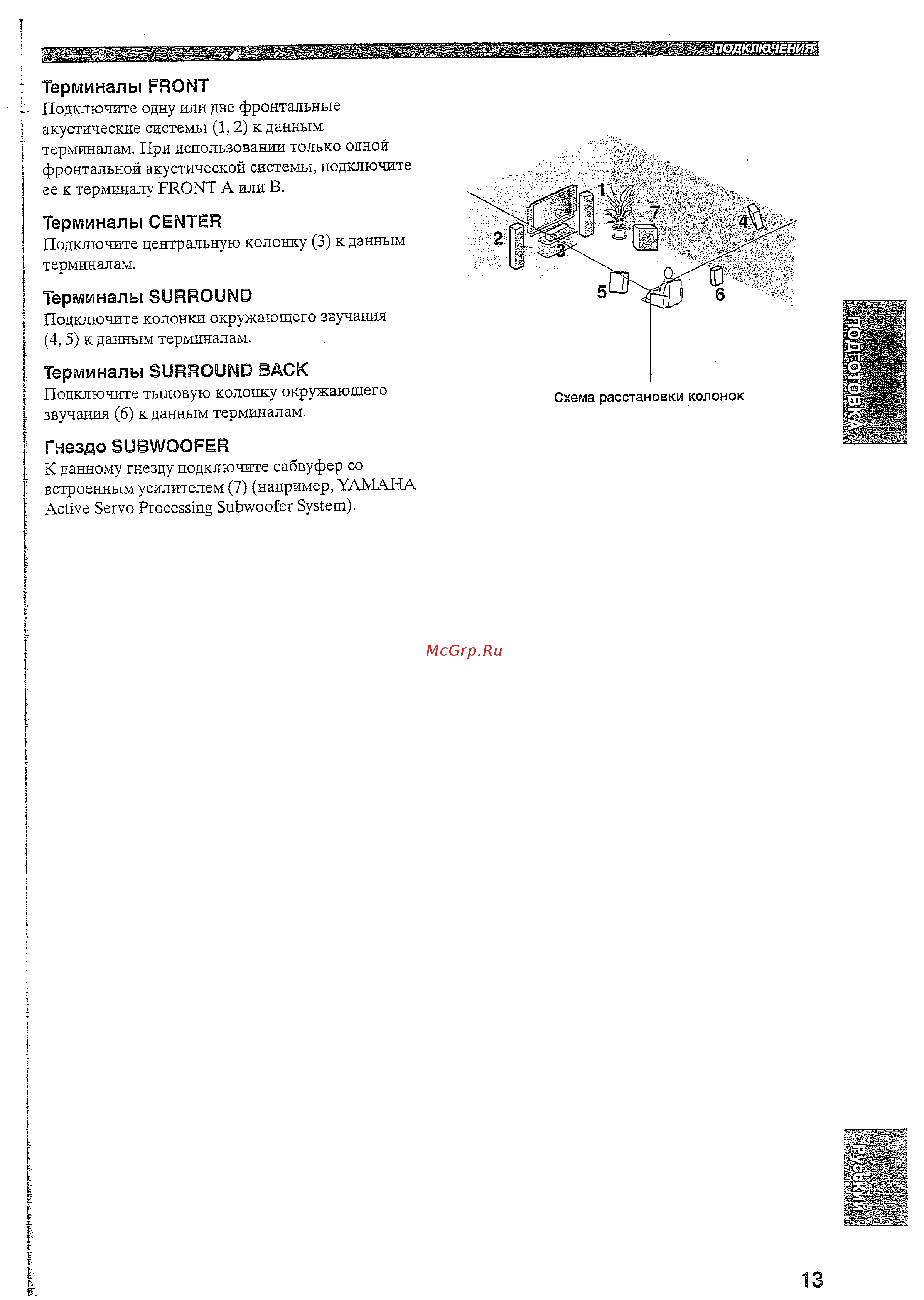 Yamaha RX-V459 RDS T Инструкция по эксплуатации онлайн [15/94] 148668
