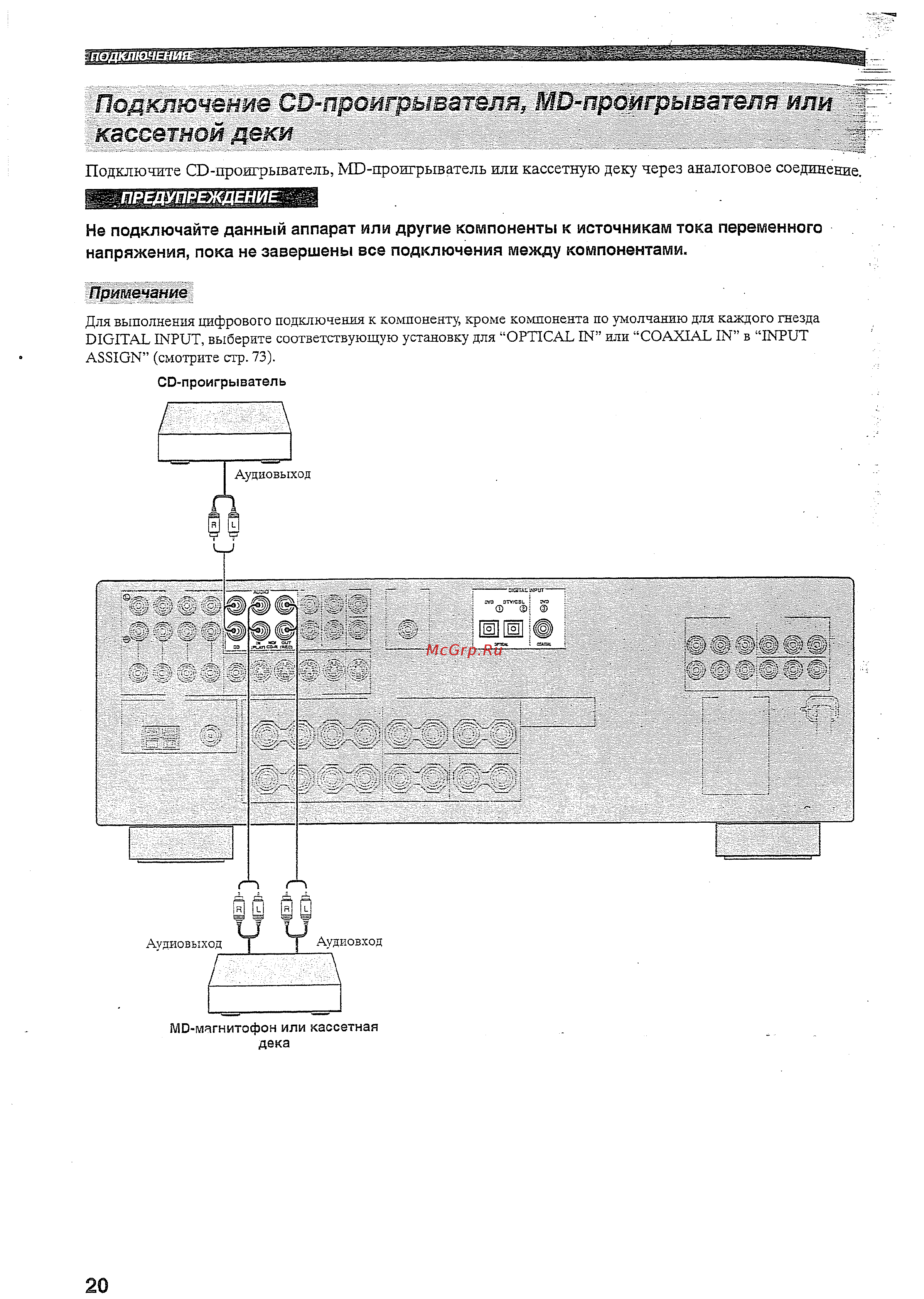 Yamaha RX-V459 RDS T [22/94] Подключение со проигрывателя мо проигрывателя или кассетной деки