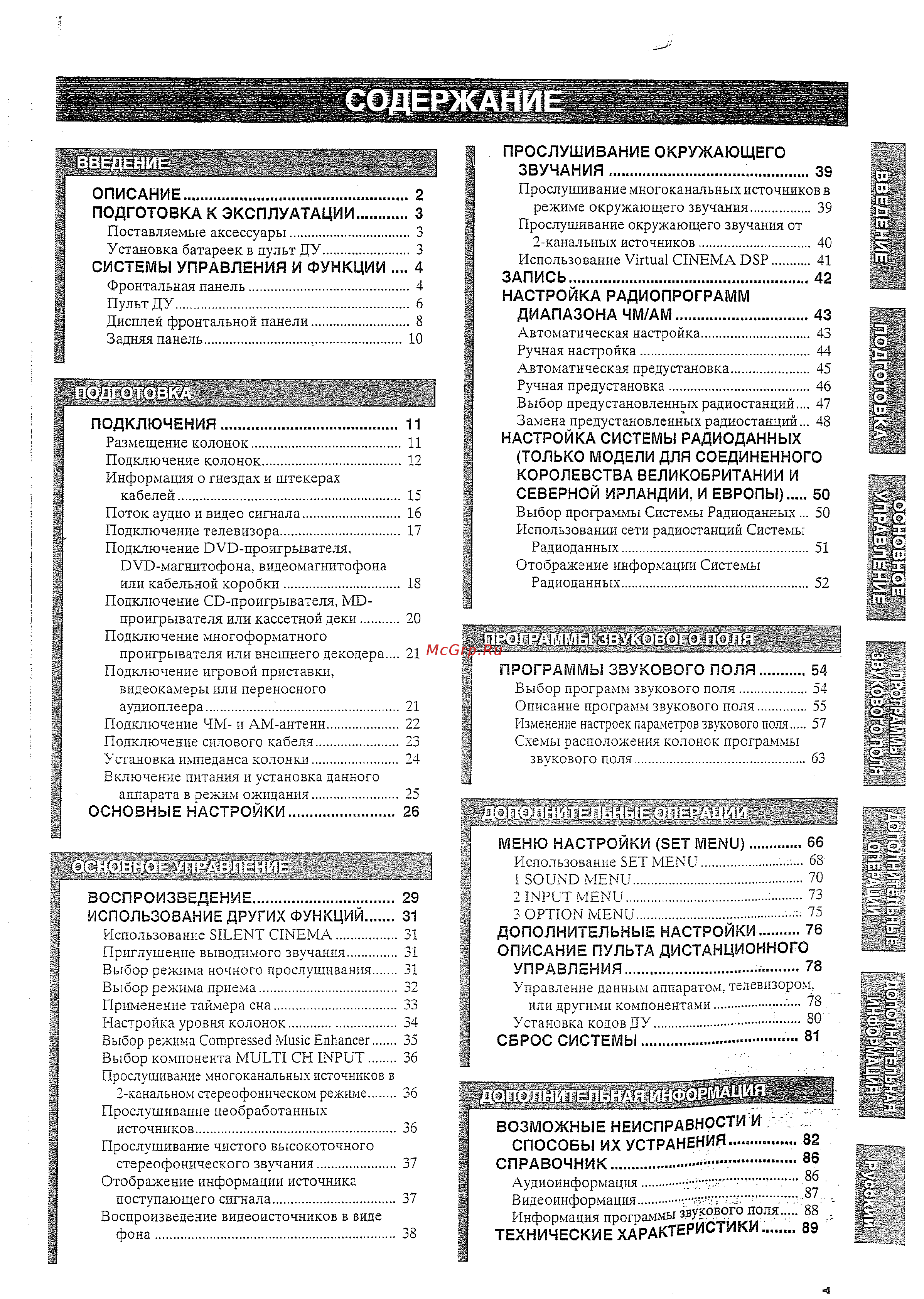 Yamaha RX-V459 RDS T [3/94] Подключения 11