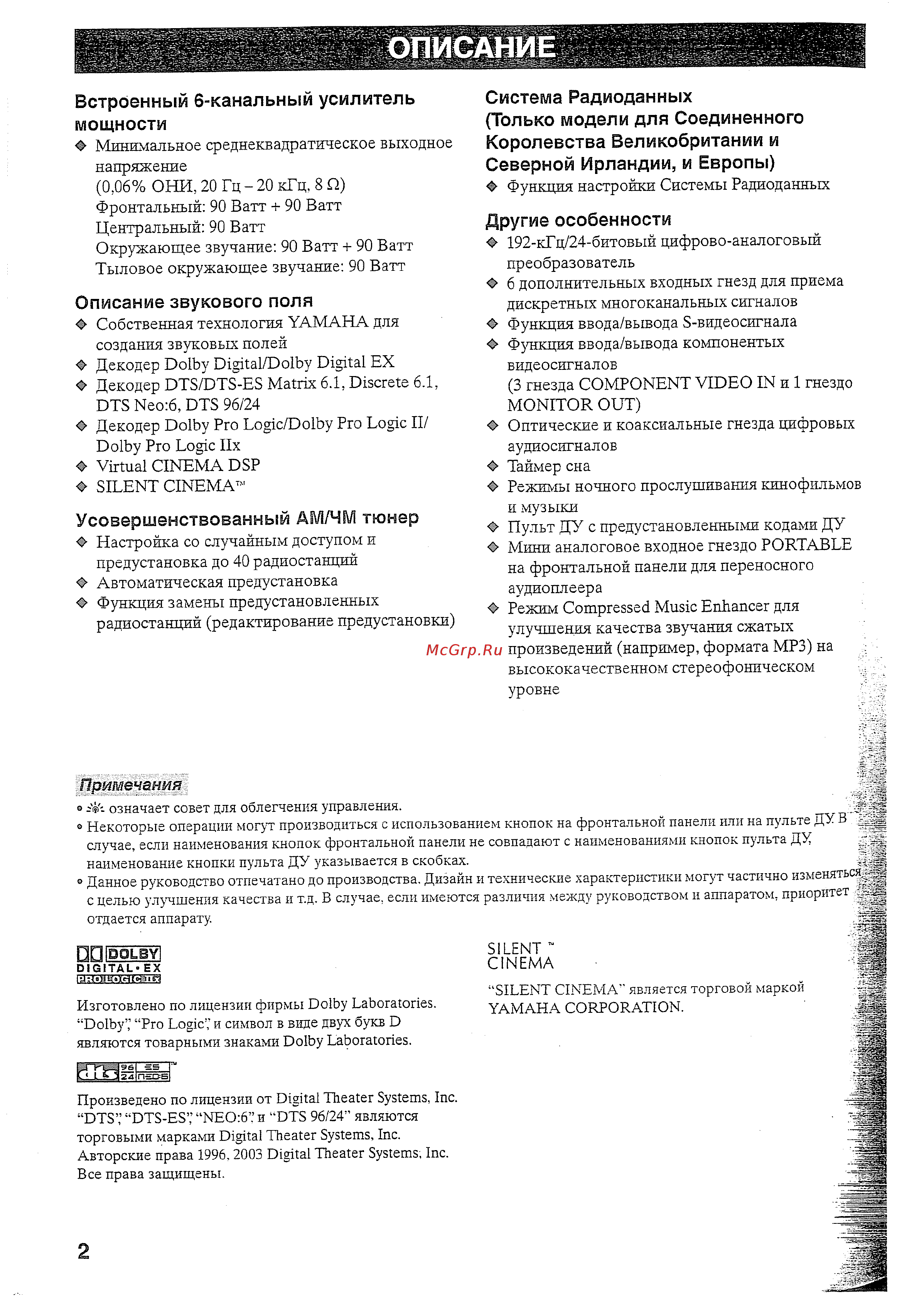 Yamaha RX-V459 RDS T [4/94] Описание