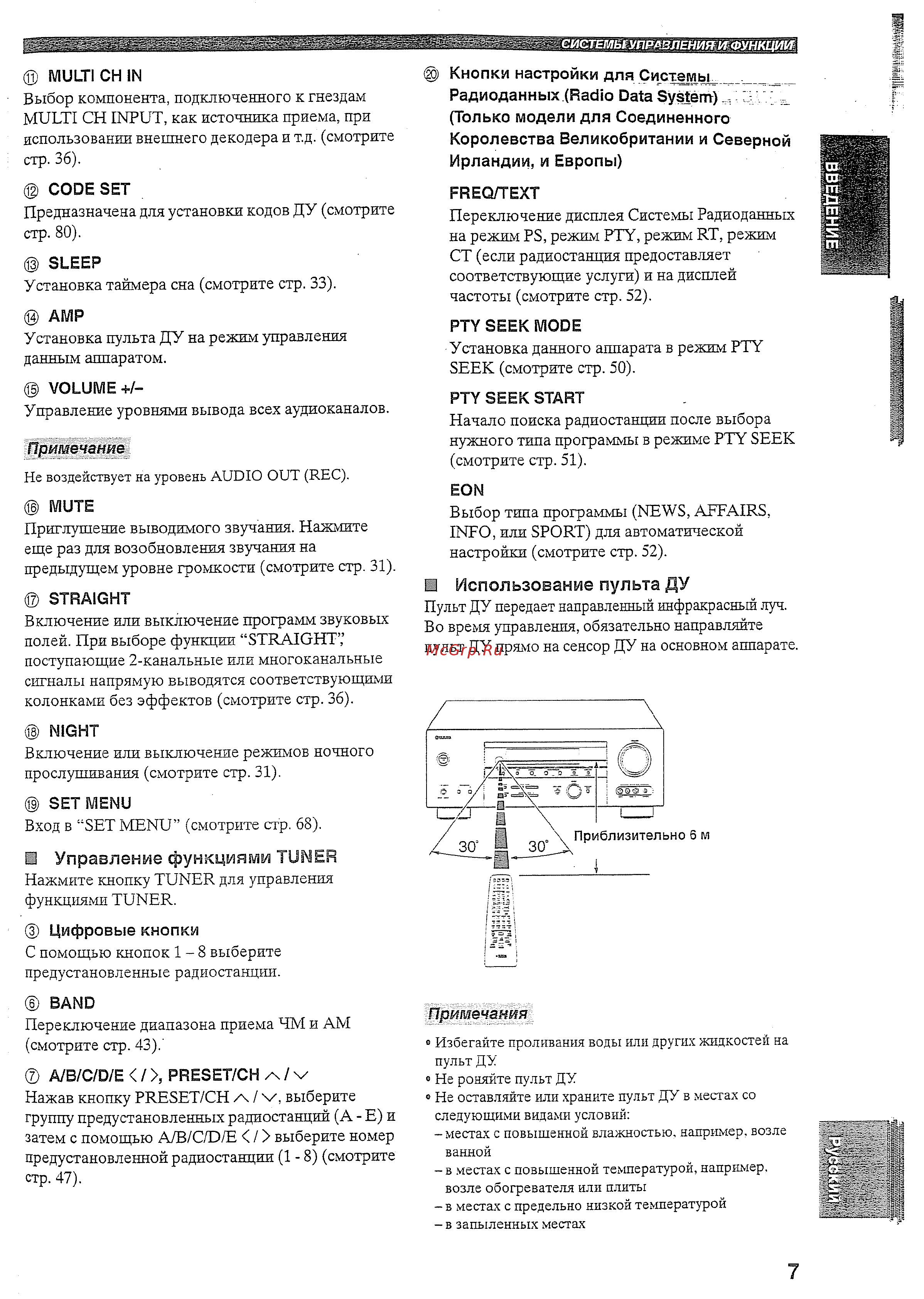 Yamaha RX-V459 RDS T [9/94] Примечание