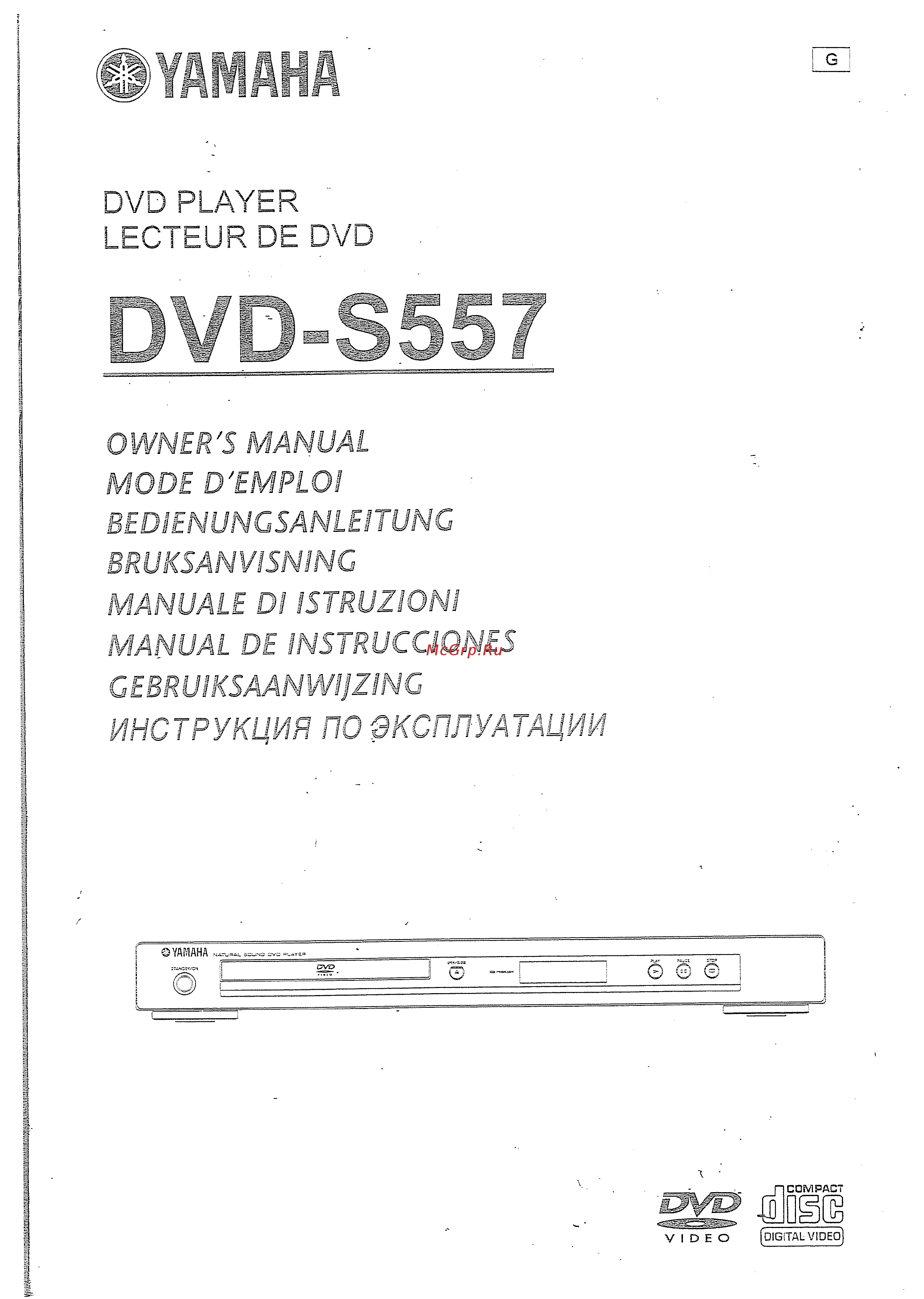 Yamaha DVD S557 T Инструкция по эксплуатации онлайн