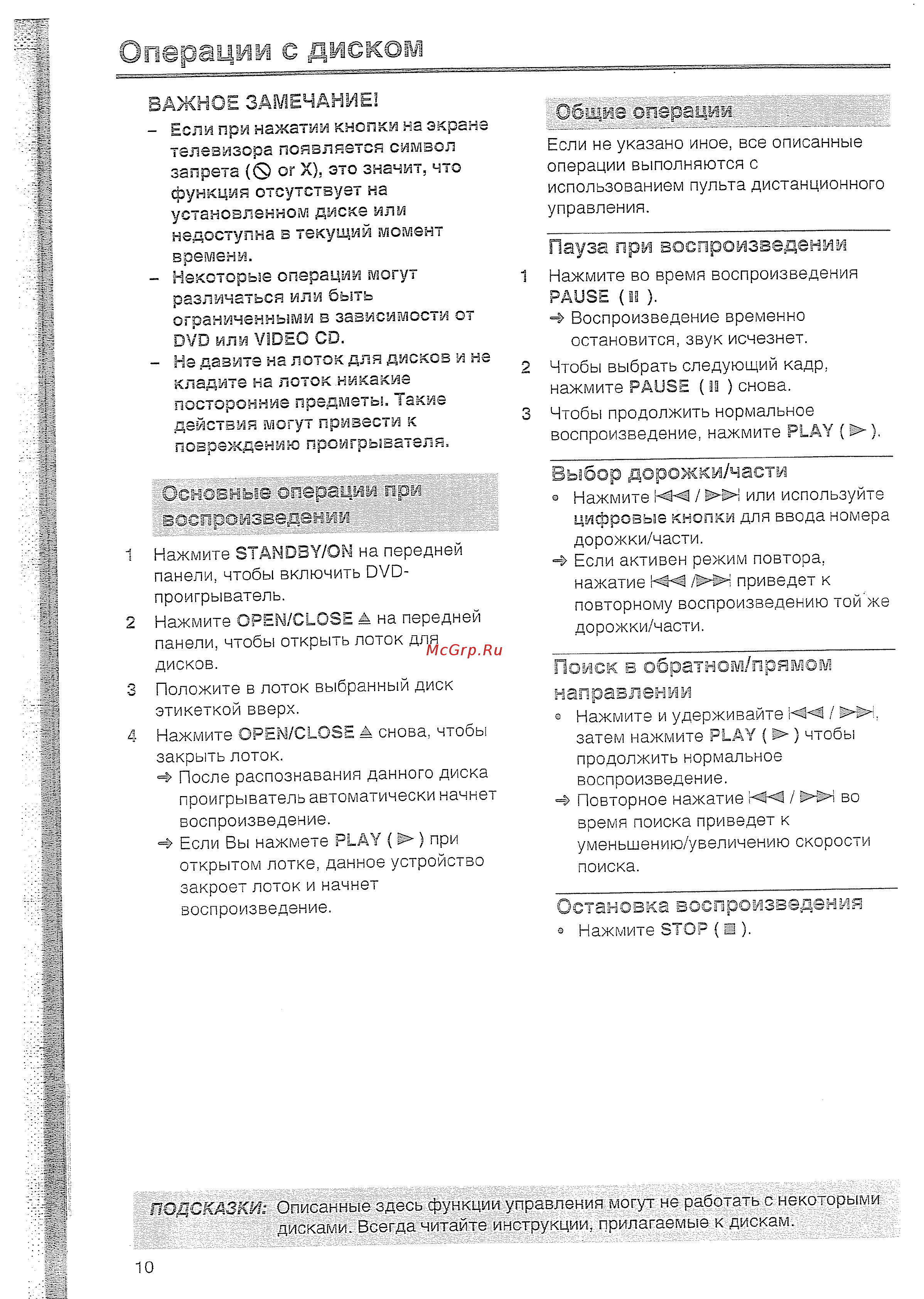 Yamaha DVD S557 T [11/33] Операции с диском