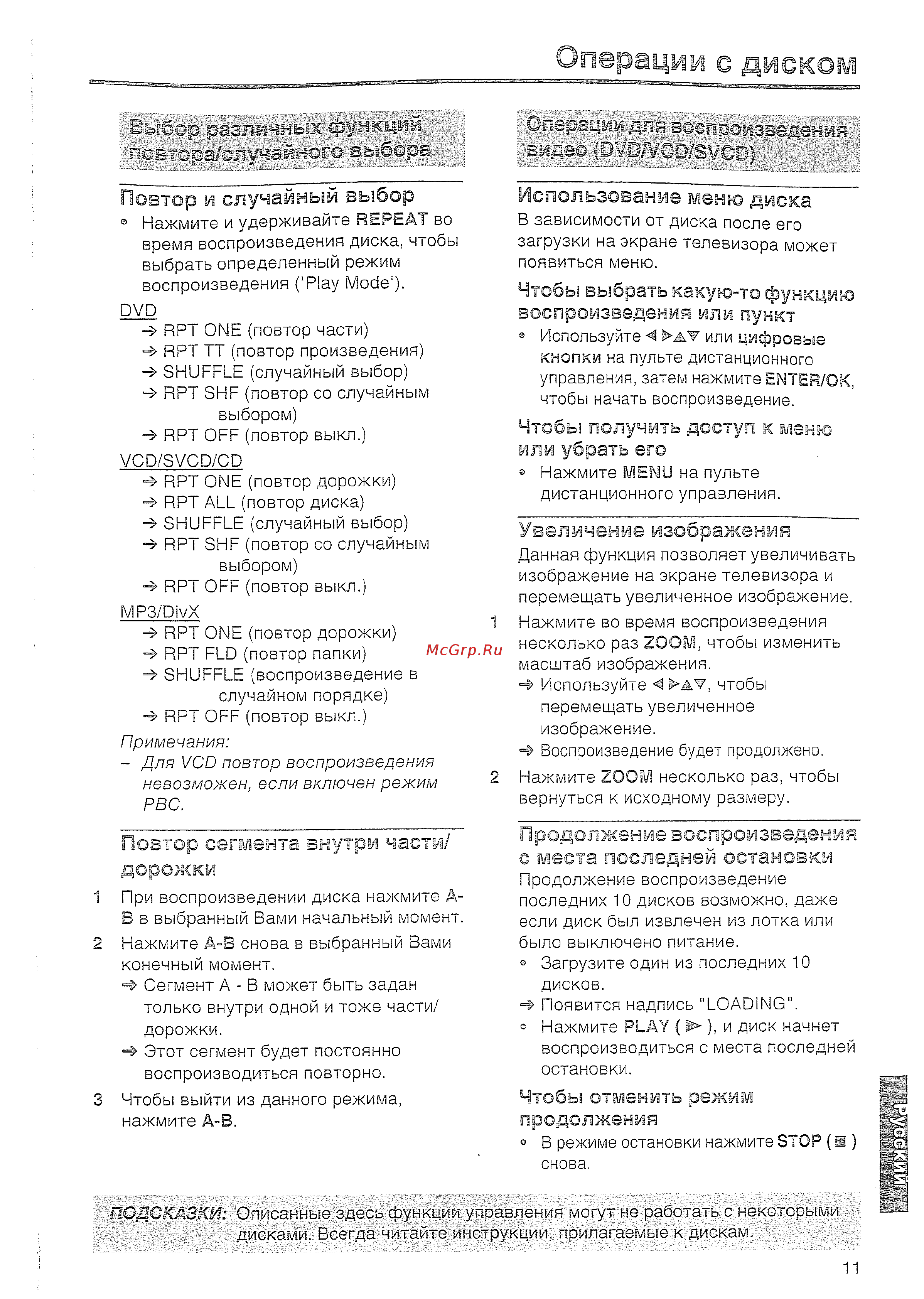 Yamaha DVD S557 T [12/33] Операции с диском