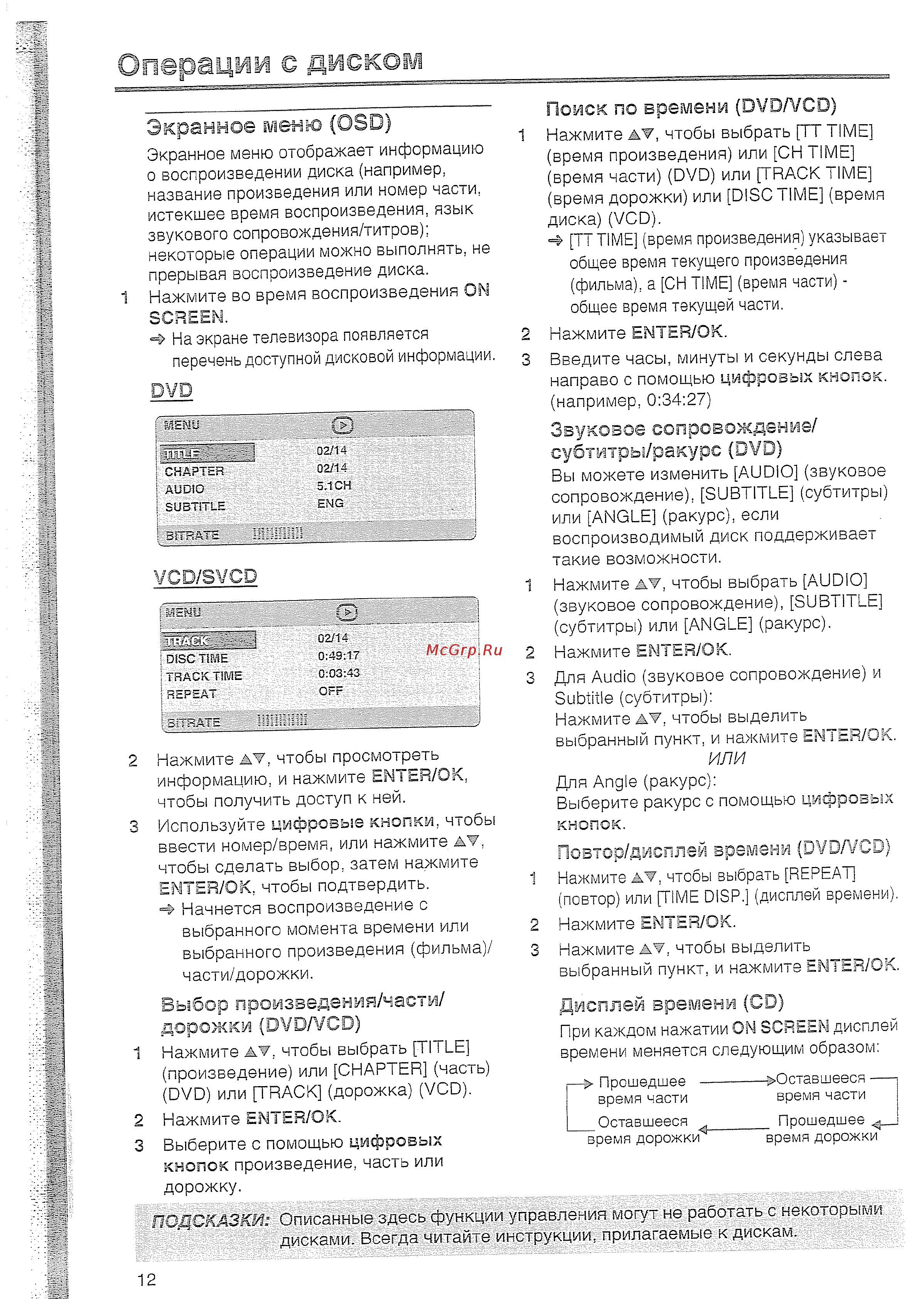 Yamaha DVD S557 T [13/33] Операции с диском